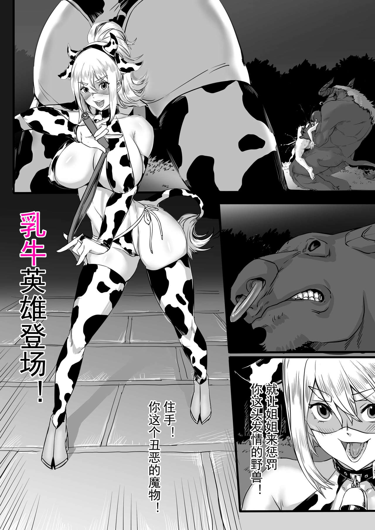 变态乳牛英雄4页小短片完成~ page 4 full