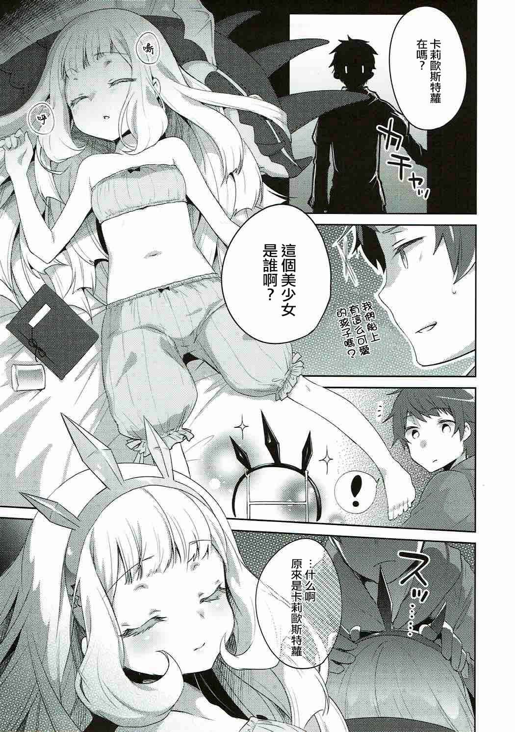 Suyasuya Cagliostro page 2 full