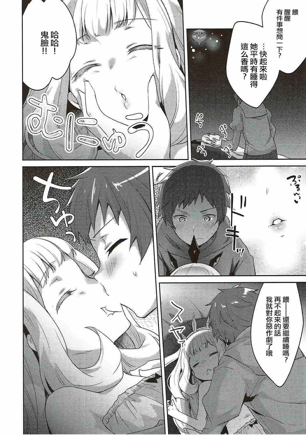 Suyasuya Cagliostro page 3 full