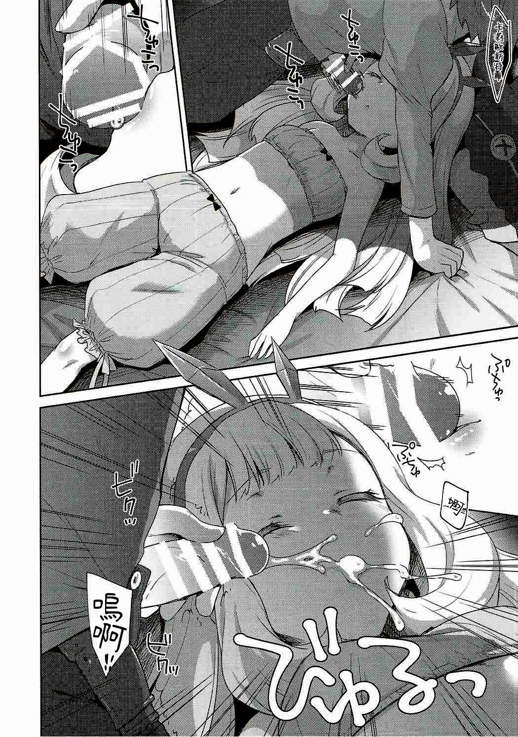 Suyasuya Cagliostro page 5 full