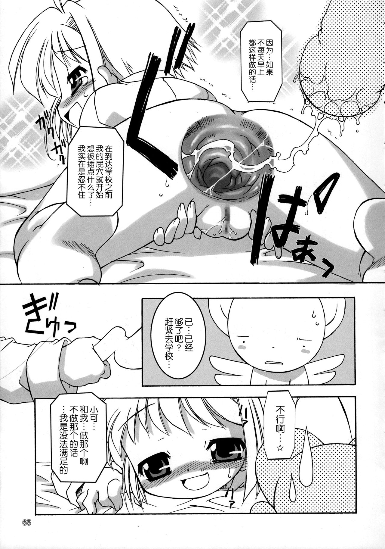 さくらちゃんの朝の風景 大変な事になってる page 3 full