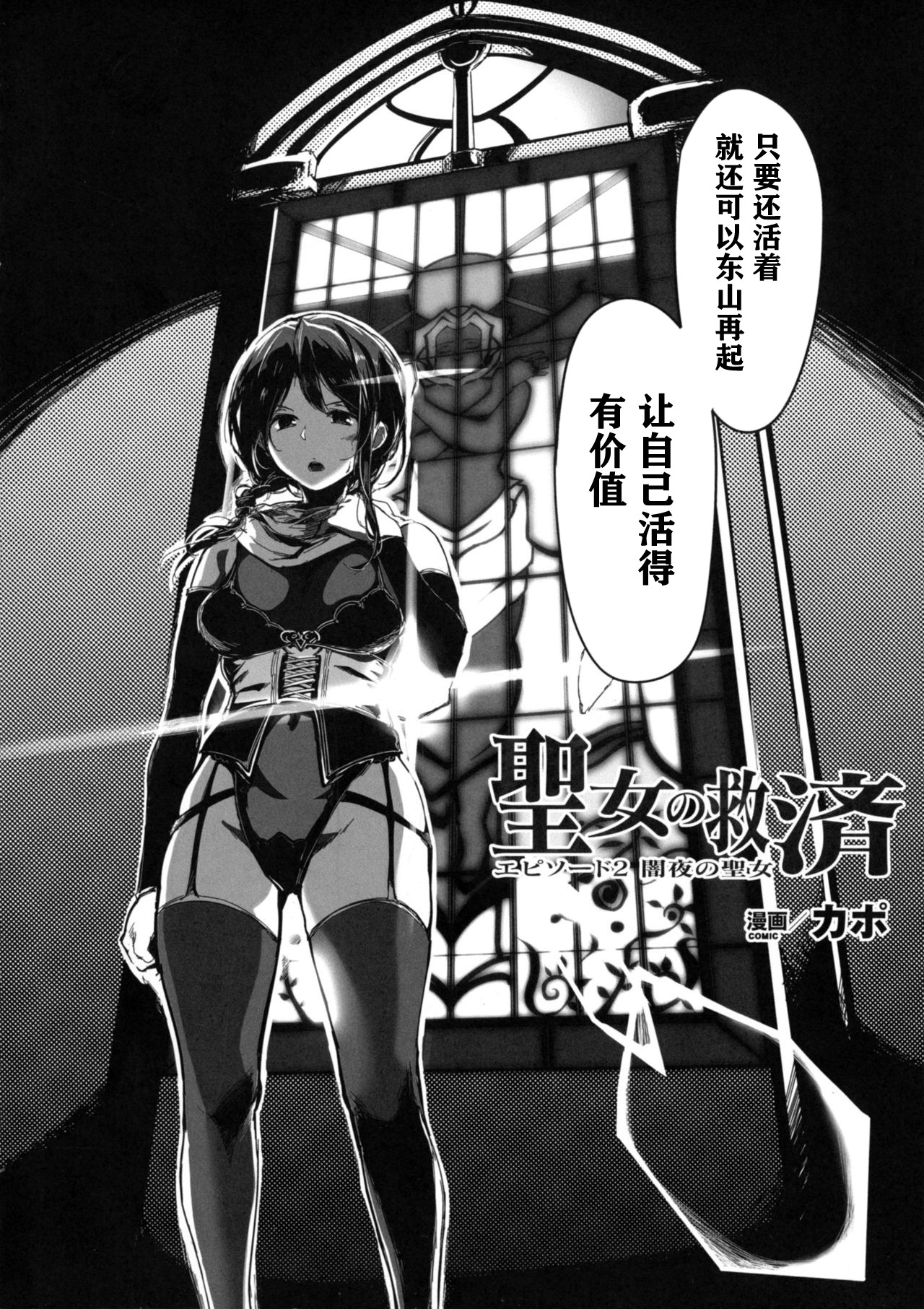 Seijo no Kyuusai Episode 2 Anya no Seijo page 6 full