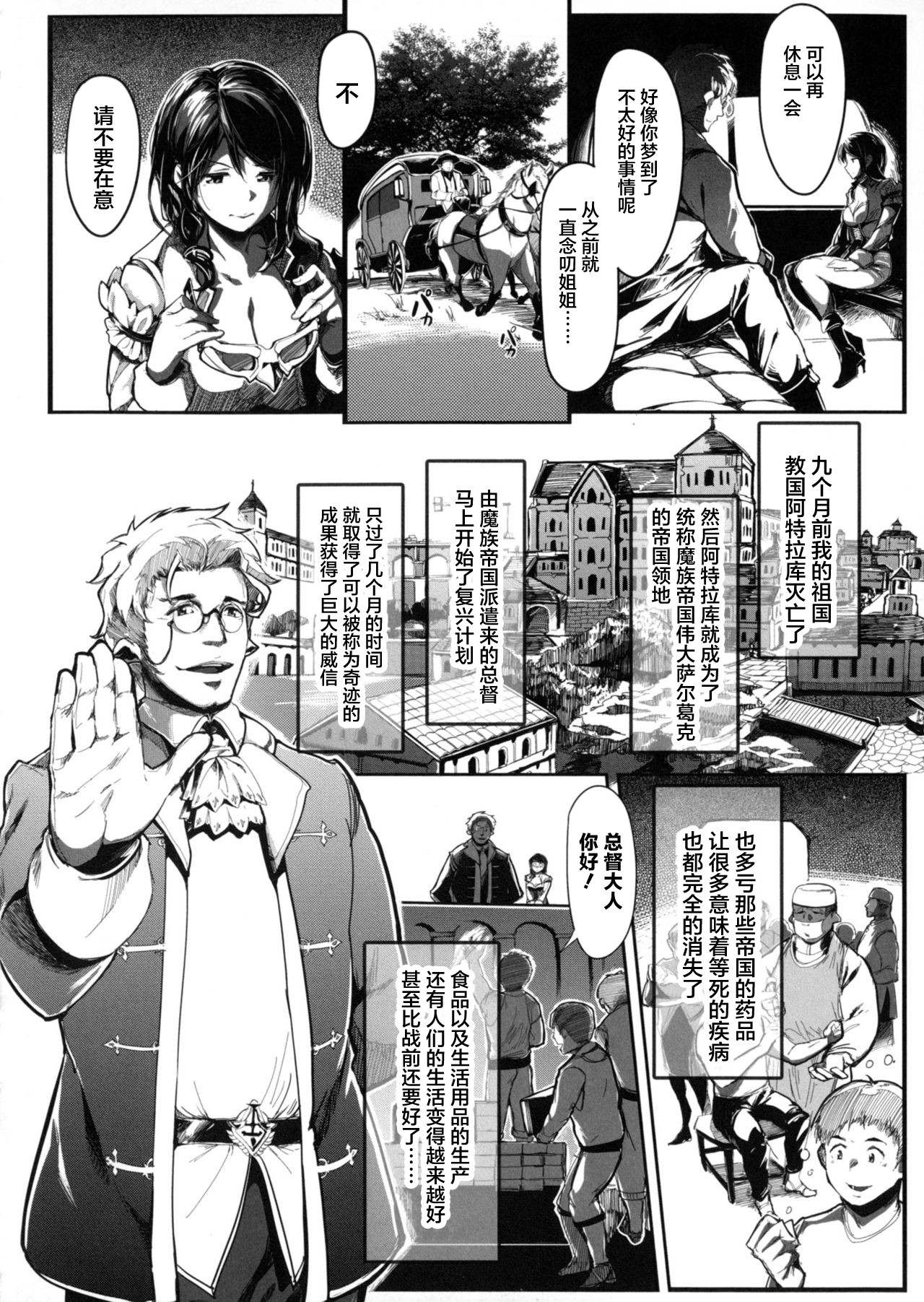 Seijo no Kyuusai Episode 2 Anya no Seijo page 8 full