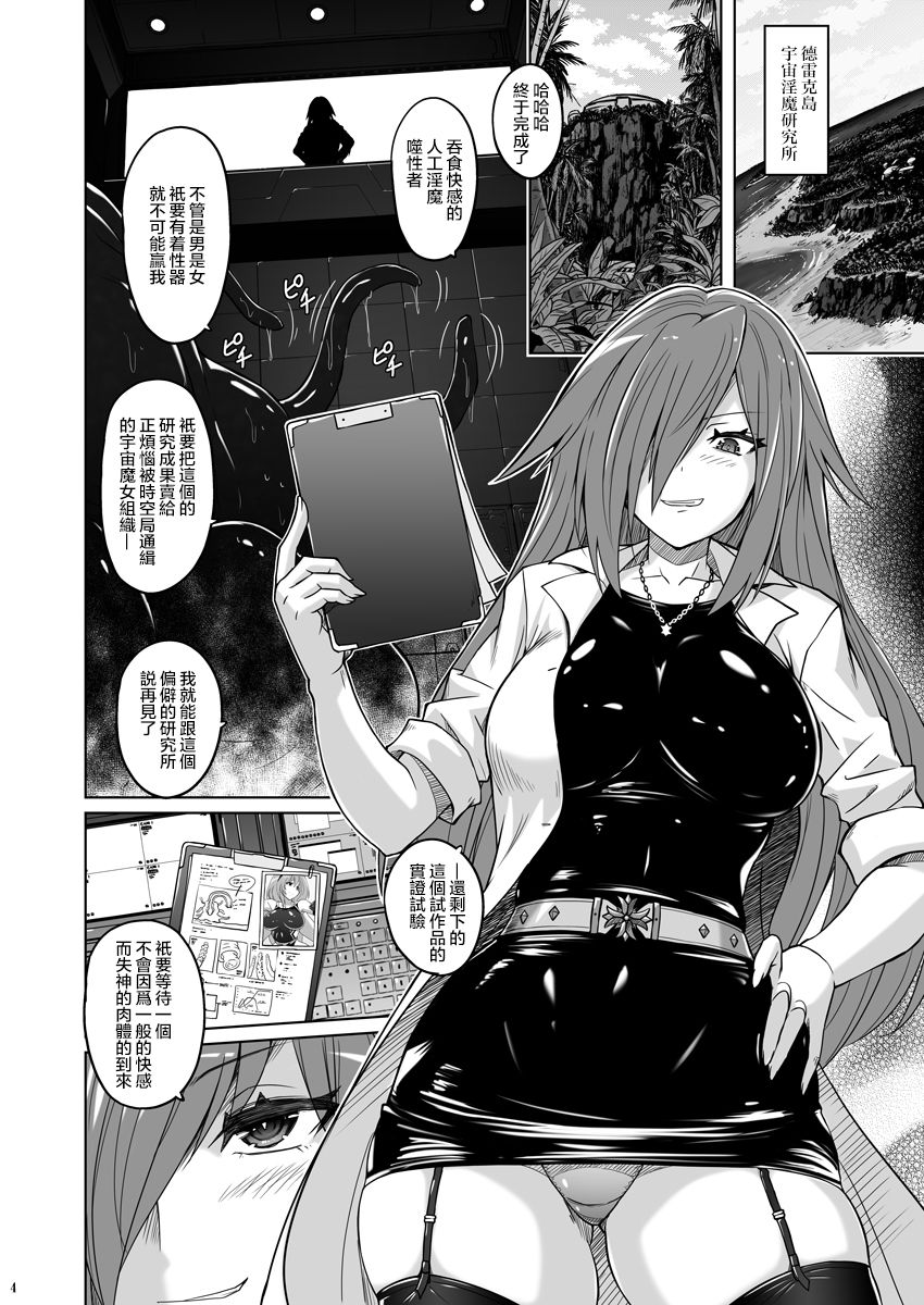 Jikuu Touki Variable Fox ~Kutsujoku! Orga Eater no Kaikan~ page 4 full