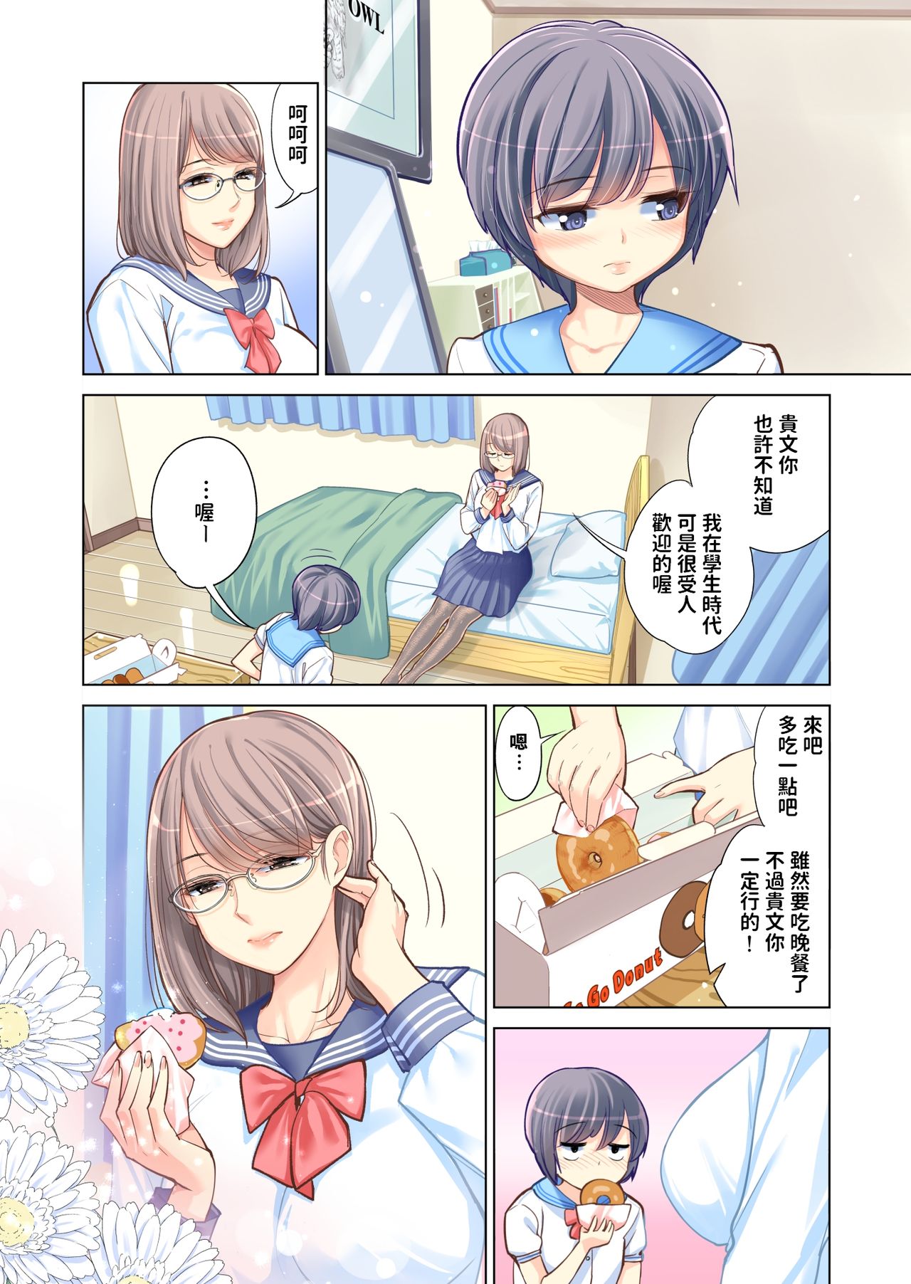 Kyoudai Shikkaku page 10 full