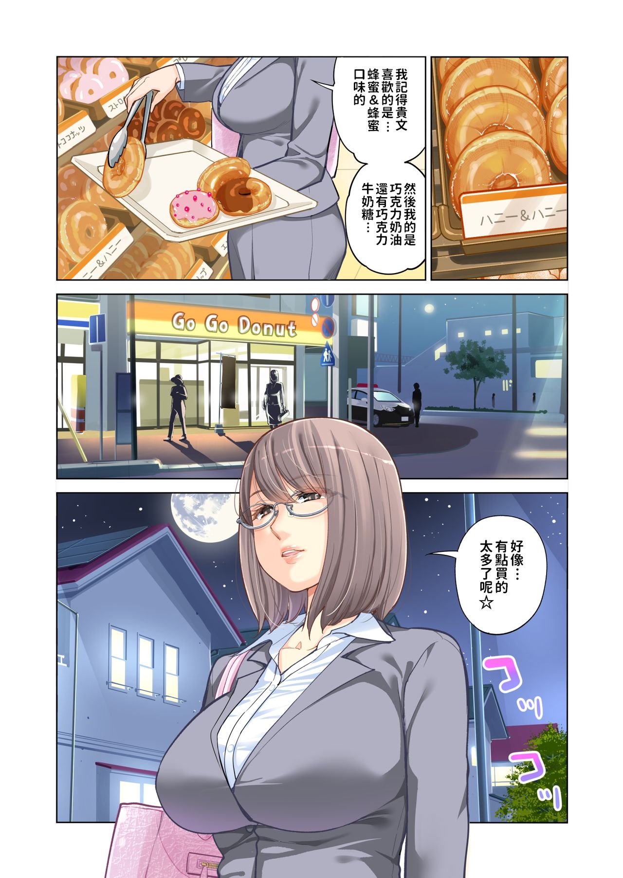 Kyoudai Shikkaku page 3 full