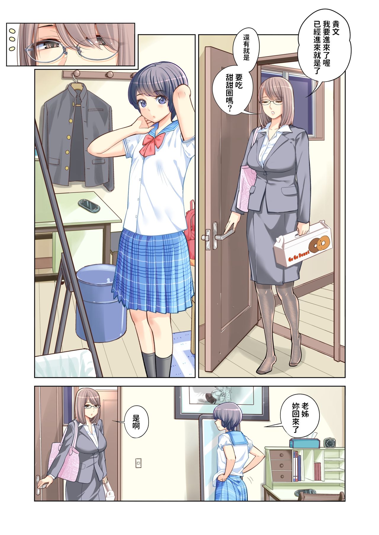 Kyoudai Shikkaku page 5 full