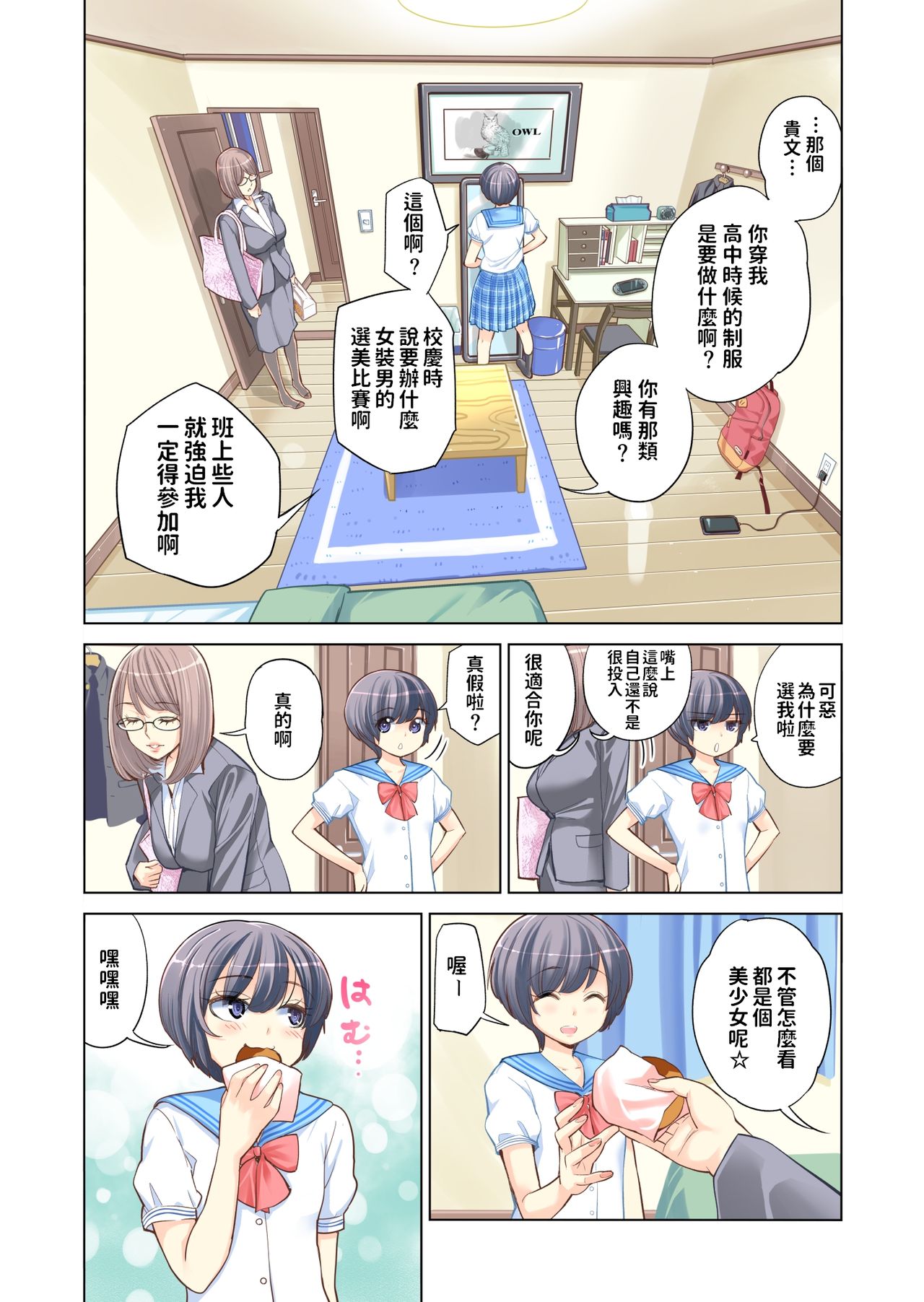 Kyoudai Shikkaku page 6 full