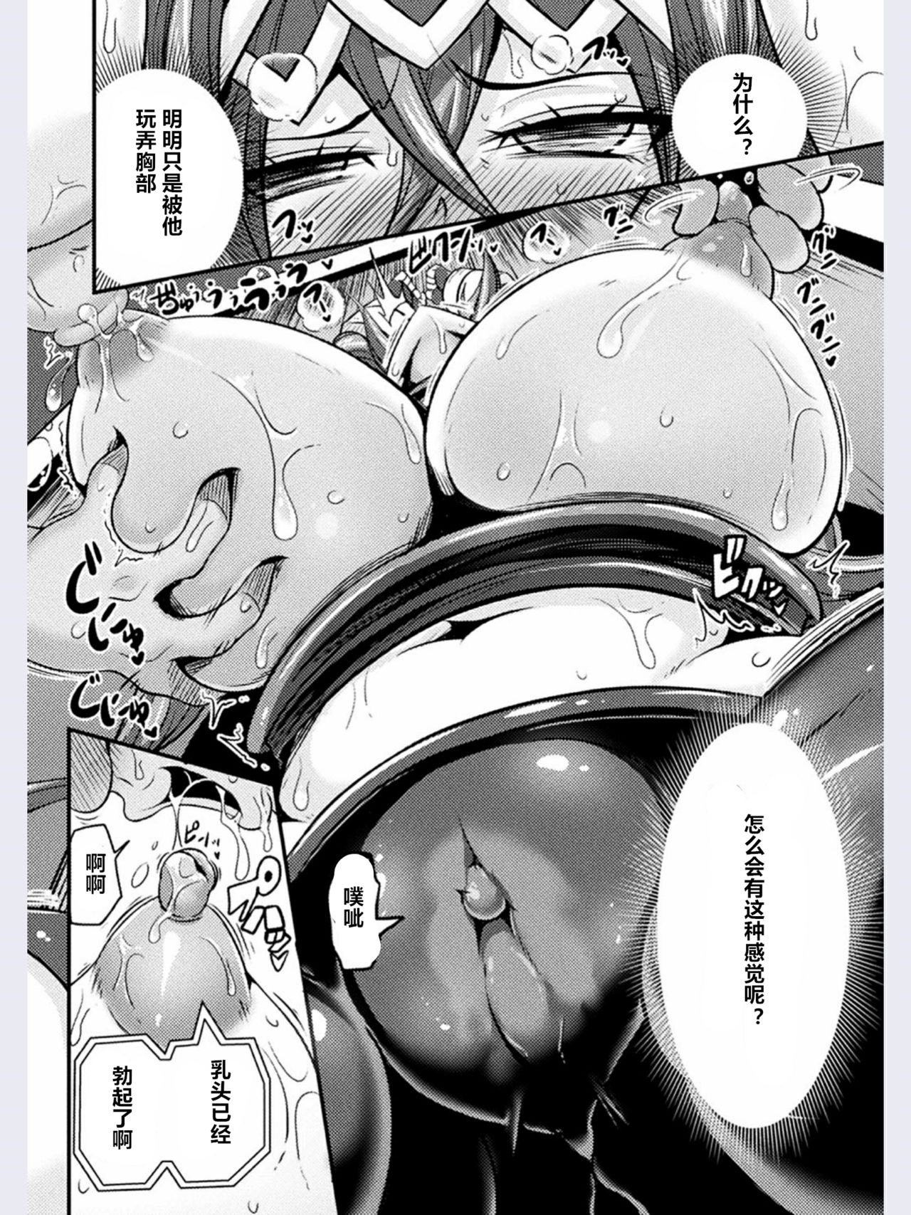 LOVE METER ~Netorareta Aibou~ #1 page 10 full
