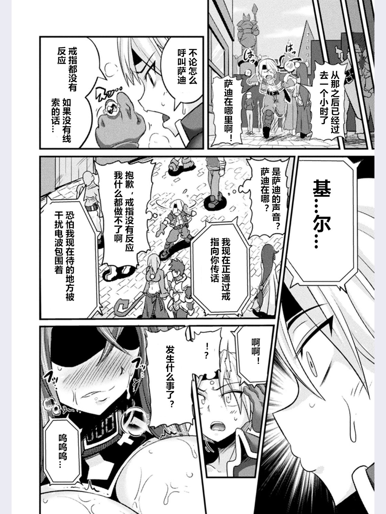 LOVE METER ~Netorareta Aibou~ #1 page 6 full