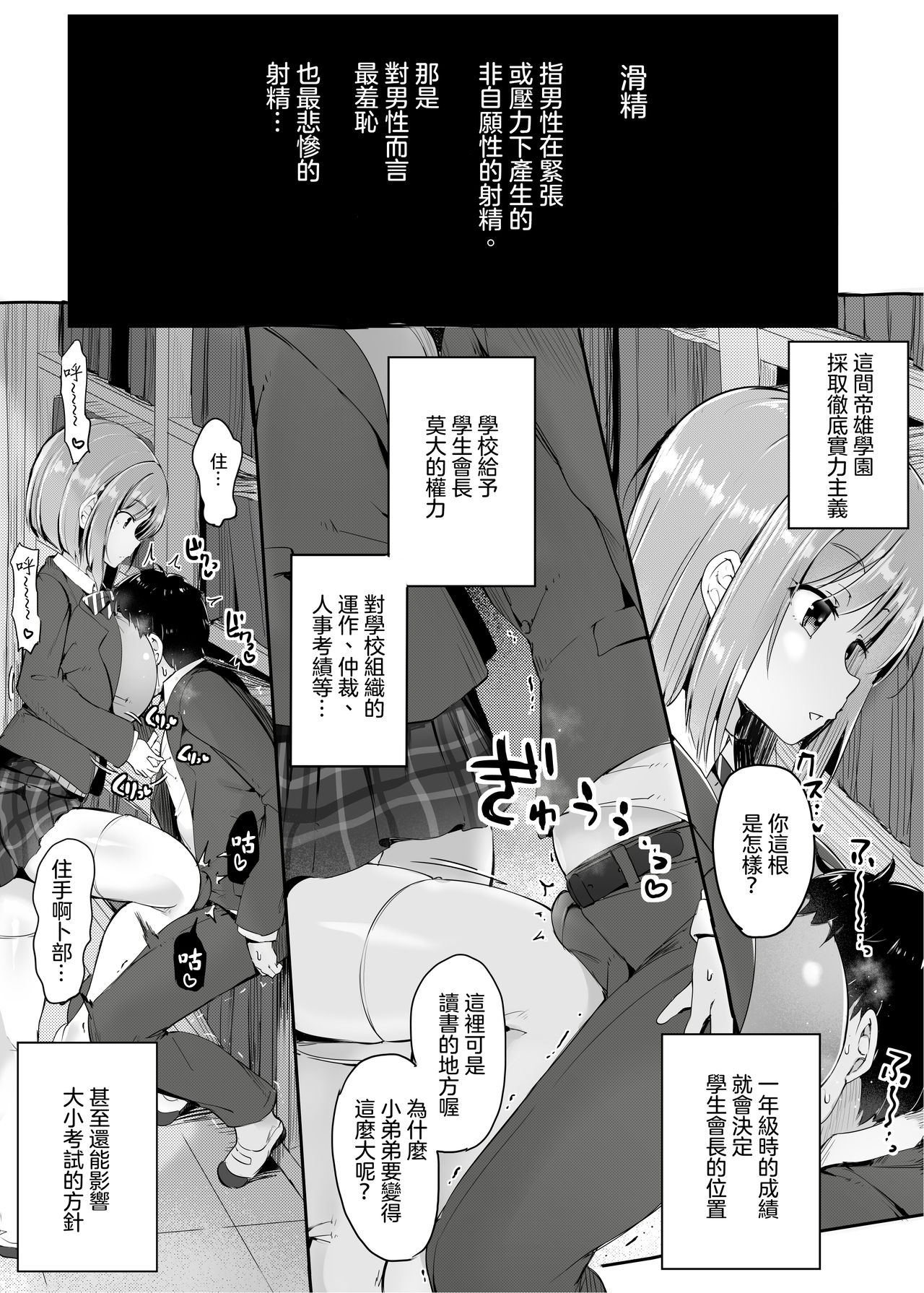 Yowai ne, Otokonoko tte. ~Tekoki de Gakunen Saikai Tenraku~ | 男同學好弱哦。～因手淫而落馬到最後一名～ page 4 full