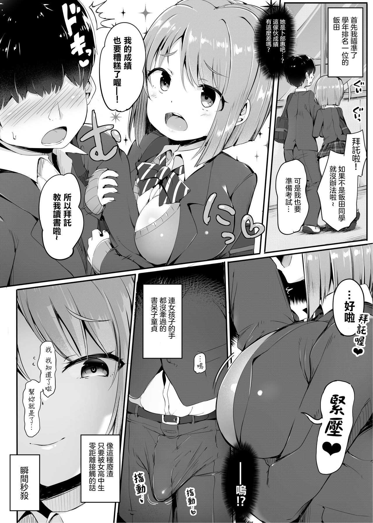 Yowai ne, Otokonoko tte. ~Tekoki de Gakunen Saikai Tenraku~ | 男同學好弱哦。～因手淫而落馬到最後一名～ page 7 full