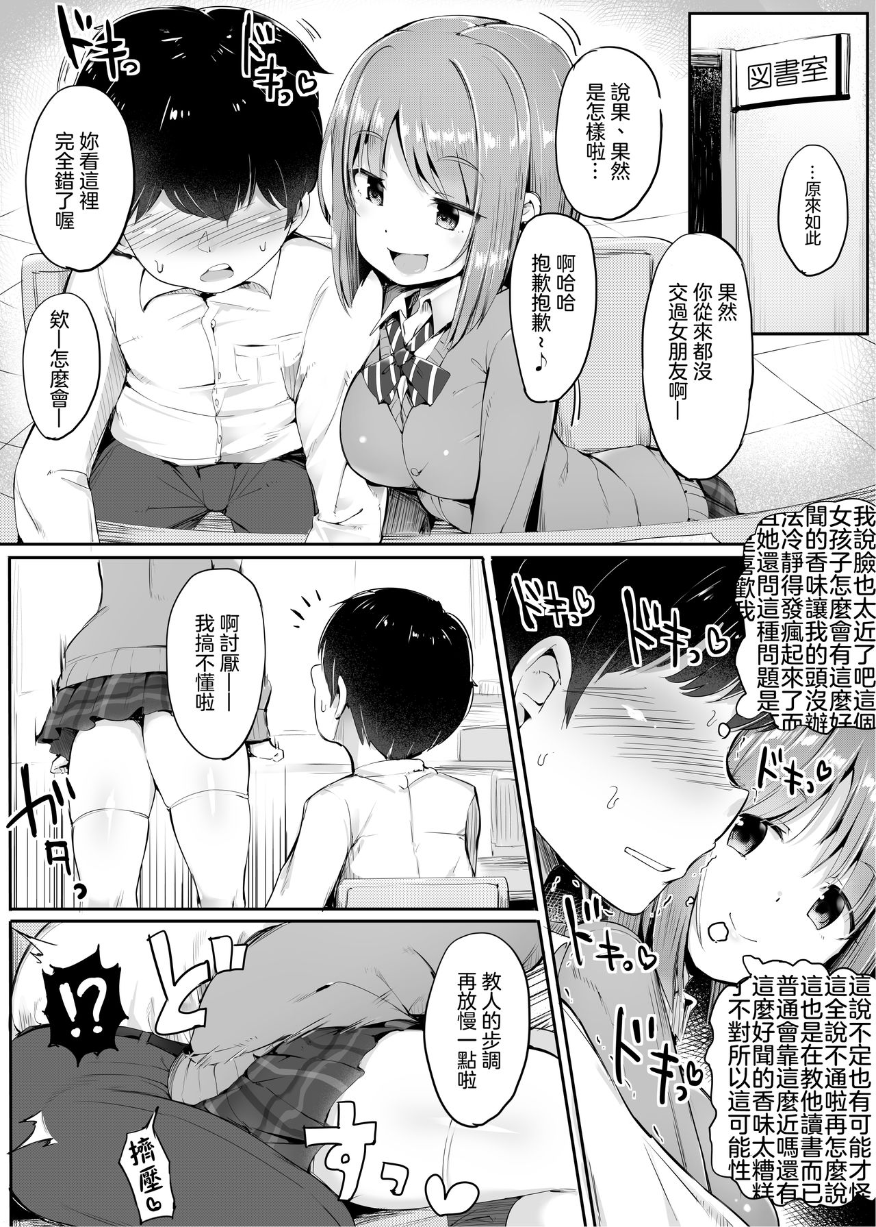 Yowai ne, Otokonoko tte. ~Tekoki de Gakunen Saikai Tenraku~ | 男同學好弱哦。～因手淫而落馬到最後一名～ page 8 full