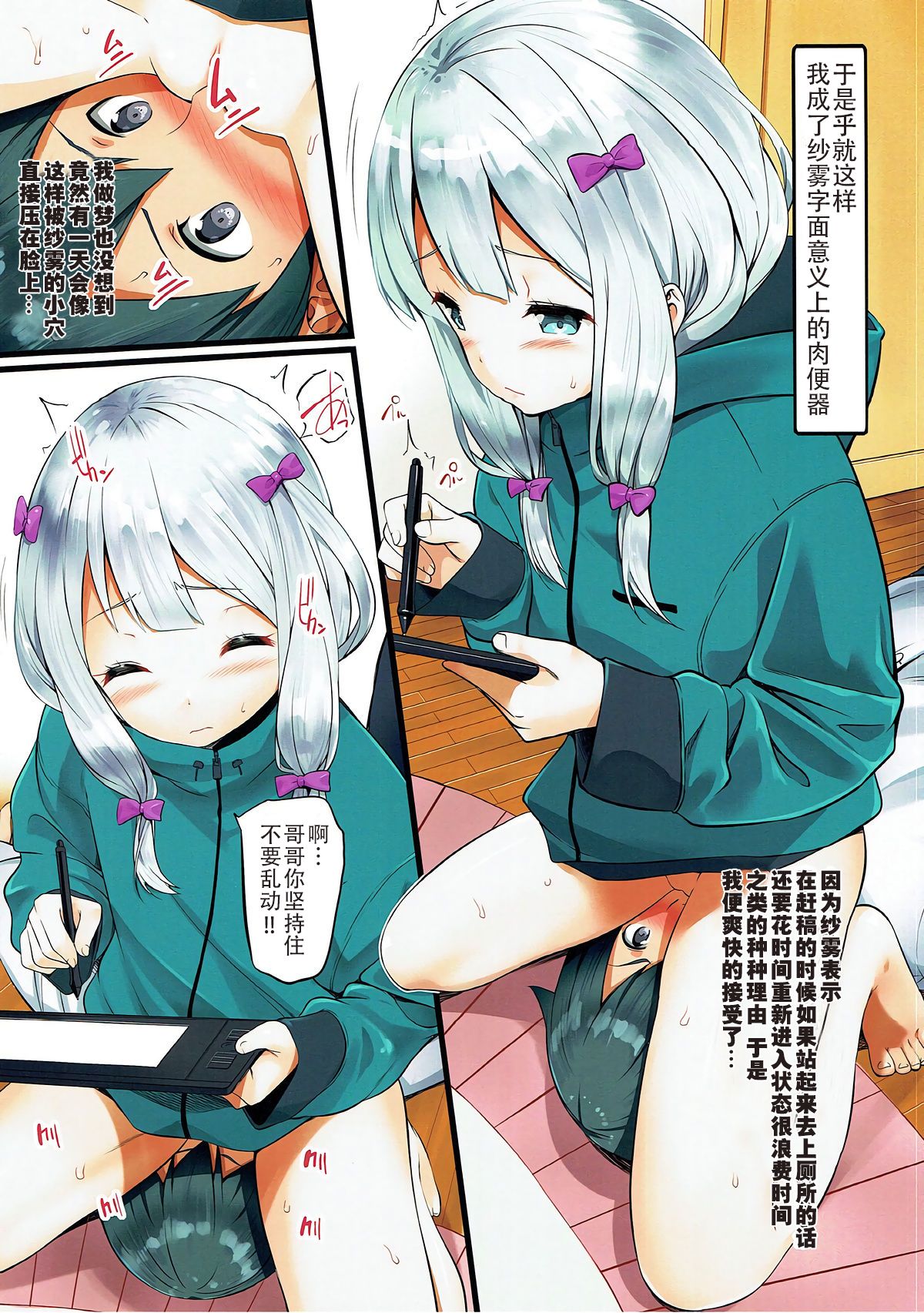 Eromanjiru Sensei page 2 full