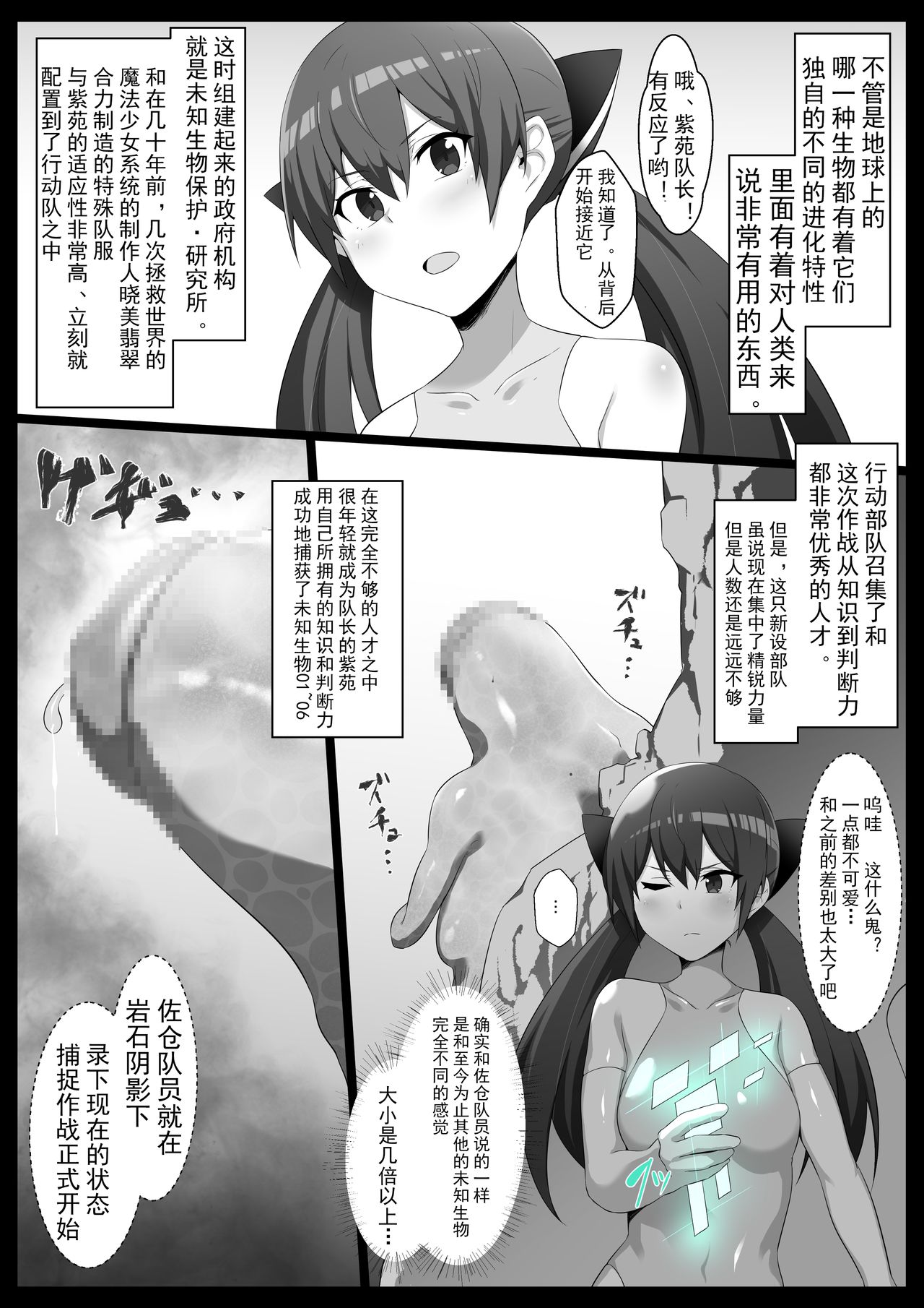 Mararion page 3 full