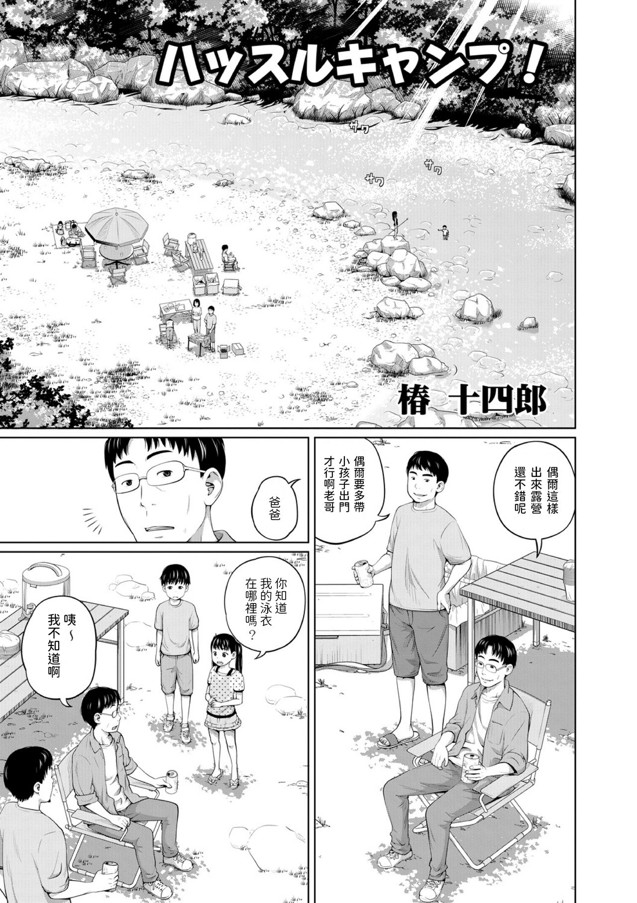 Hustle Camp! page 1 full