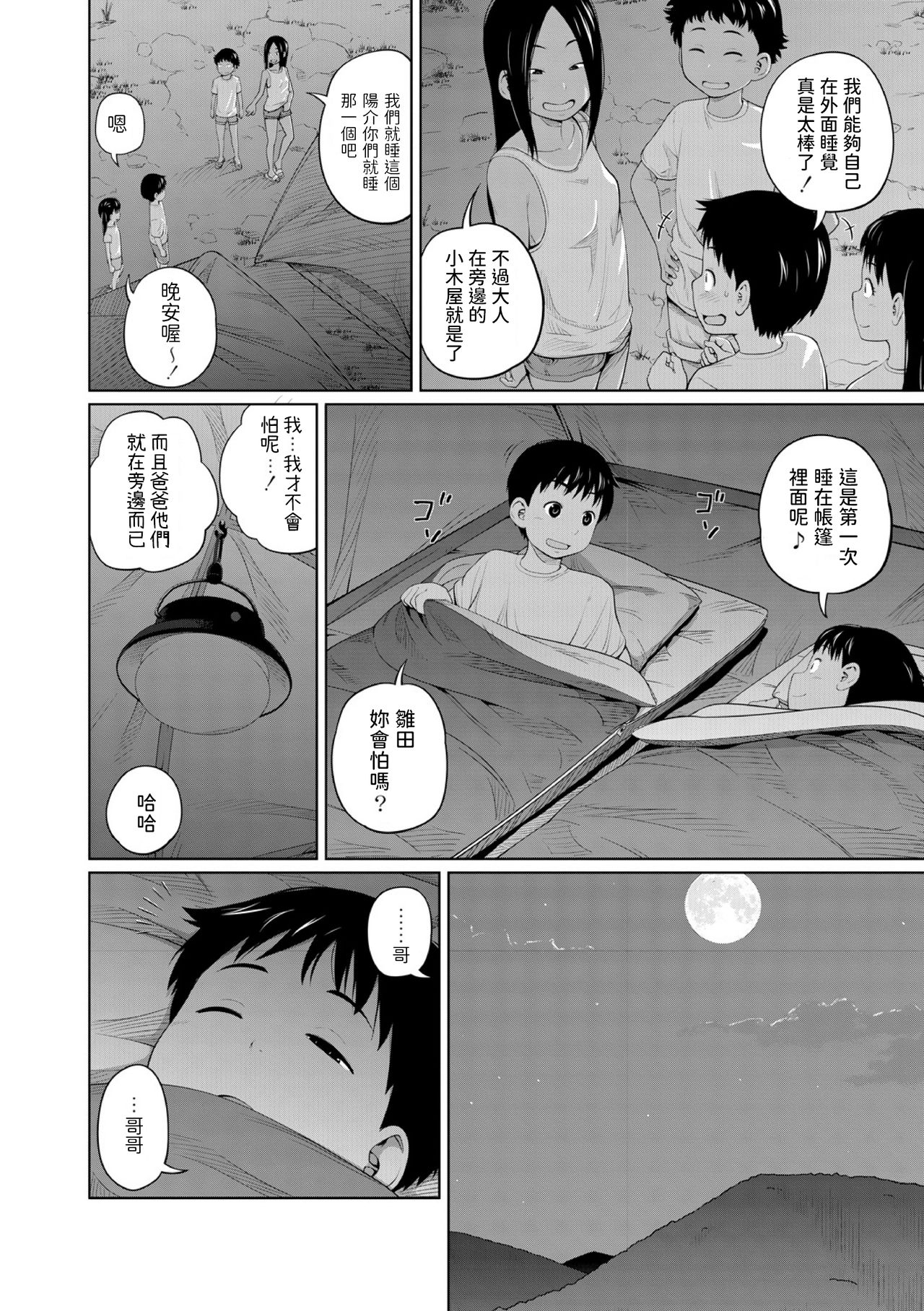 Hustle Camp! page 6 full