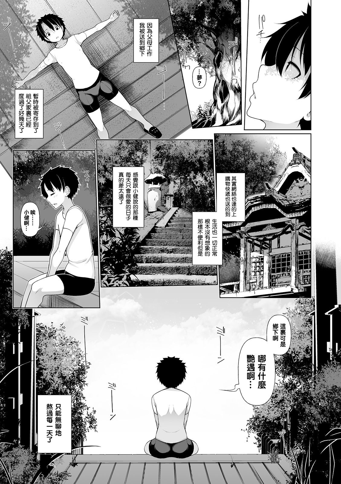 Inaka de! Ikkagetsu OneShota Seikatsu Ch. 1 page 5 full