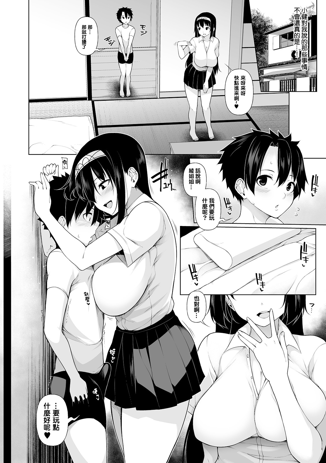 Inaka de! Ikkagetsu OneShota Seikatsu Ch. 1 page 8 full