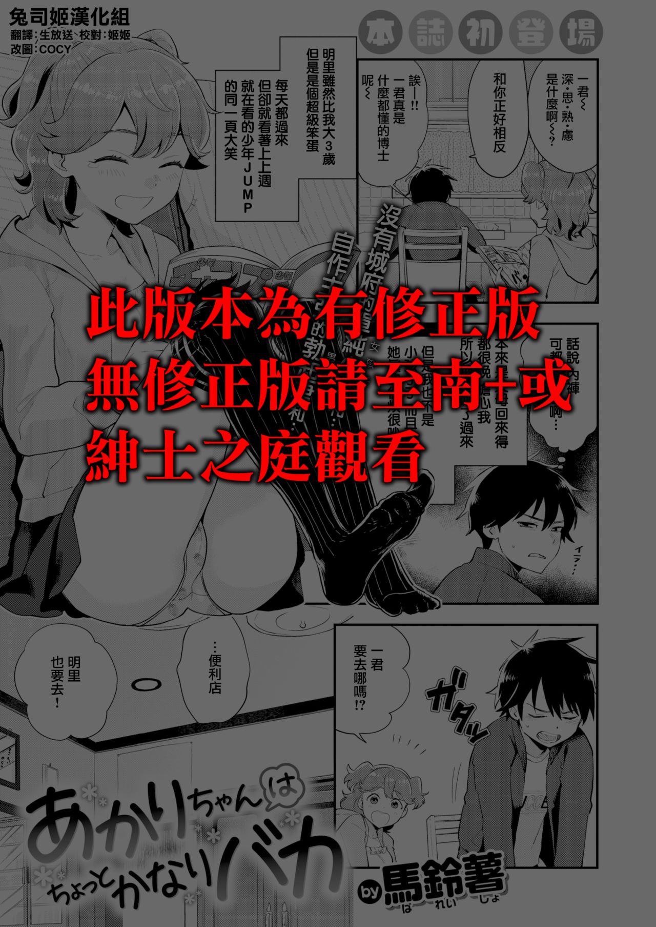 Akari-chan wa Chotto Kanari Baka page 1 full