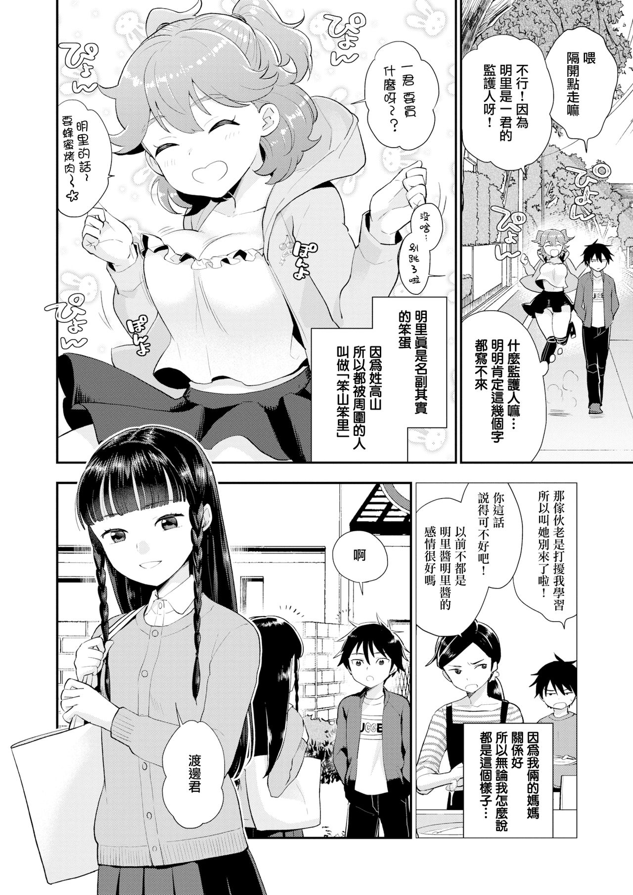 Akari-chan wa Chotto Kanari Baka page 3 full