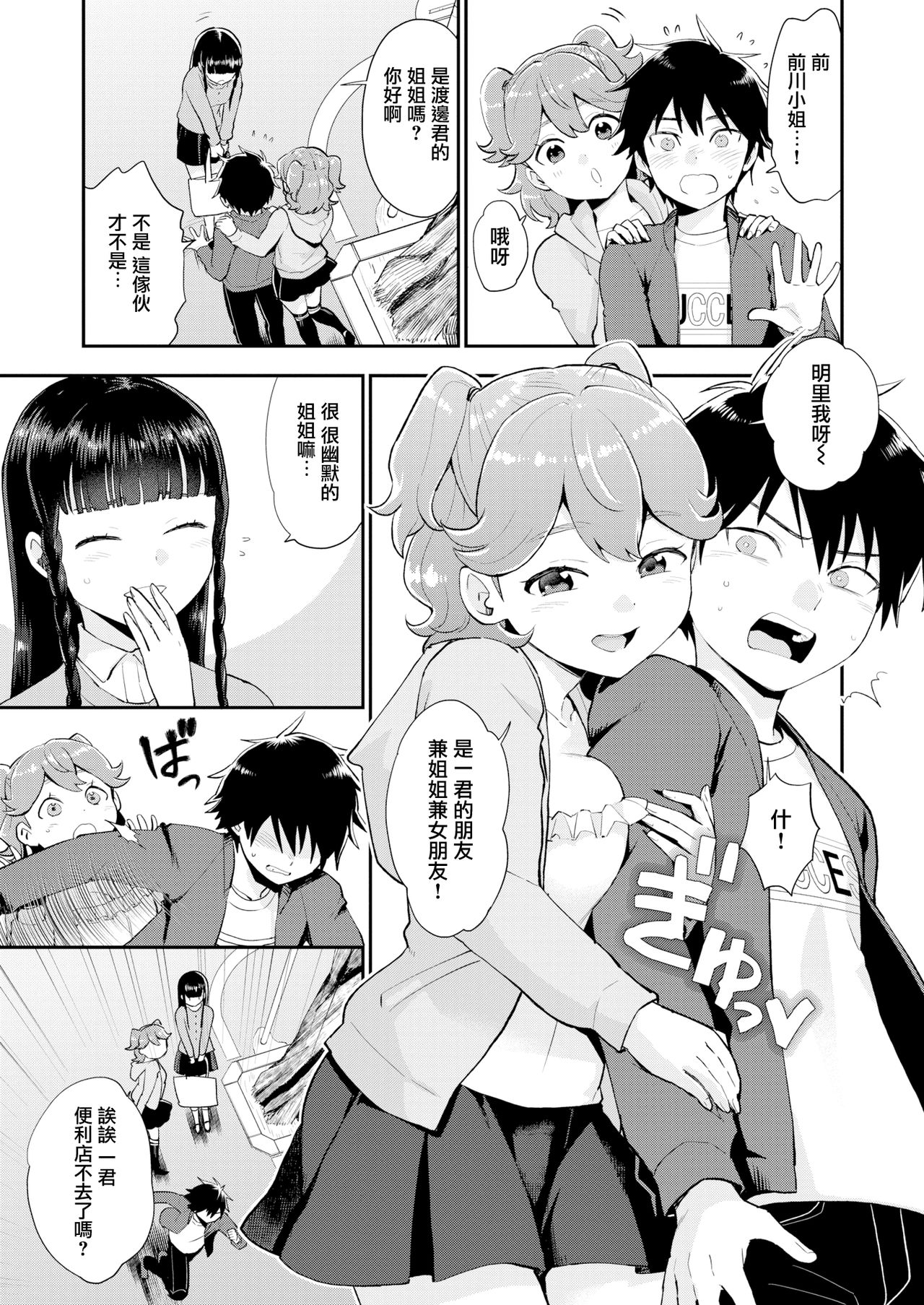 Akari-chan wa Chotto Kanari Baka page 4 full