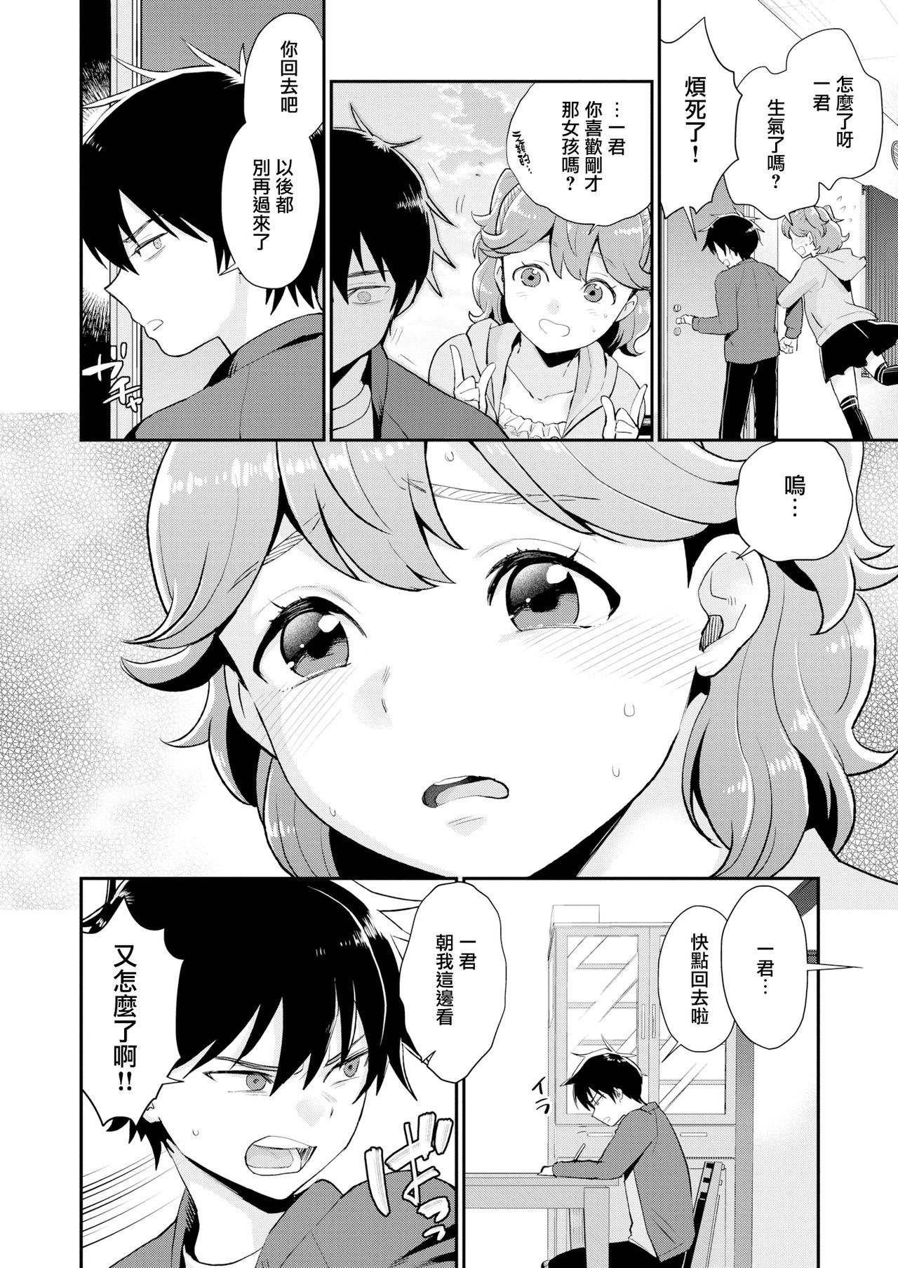 Akari-chan wa Chotto Kanari Baka page 5 full