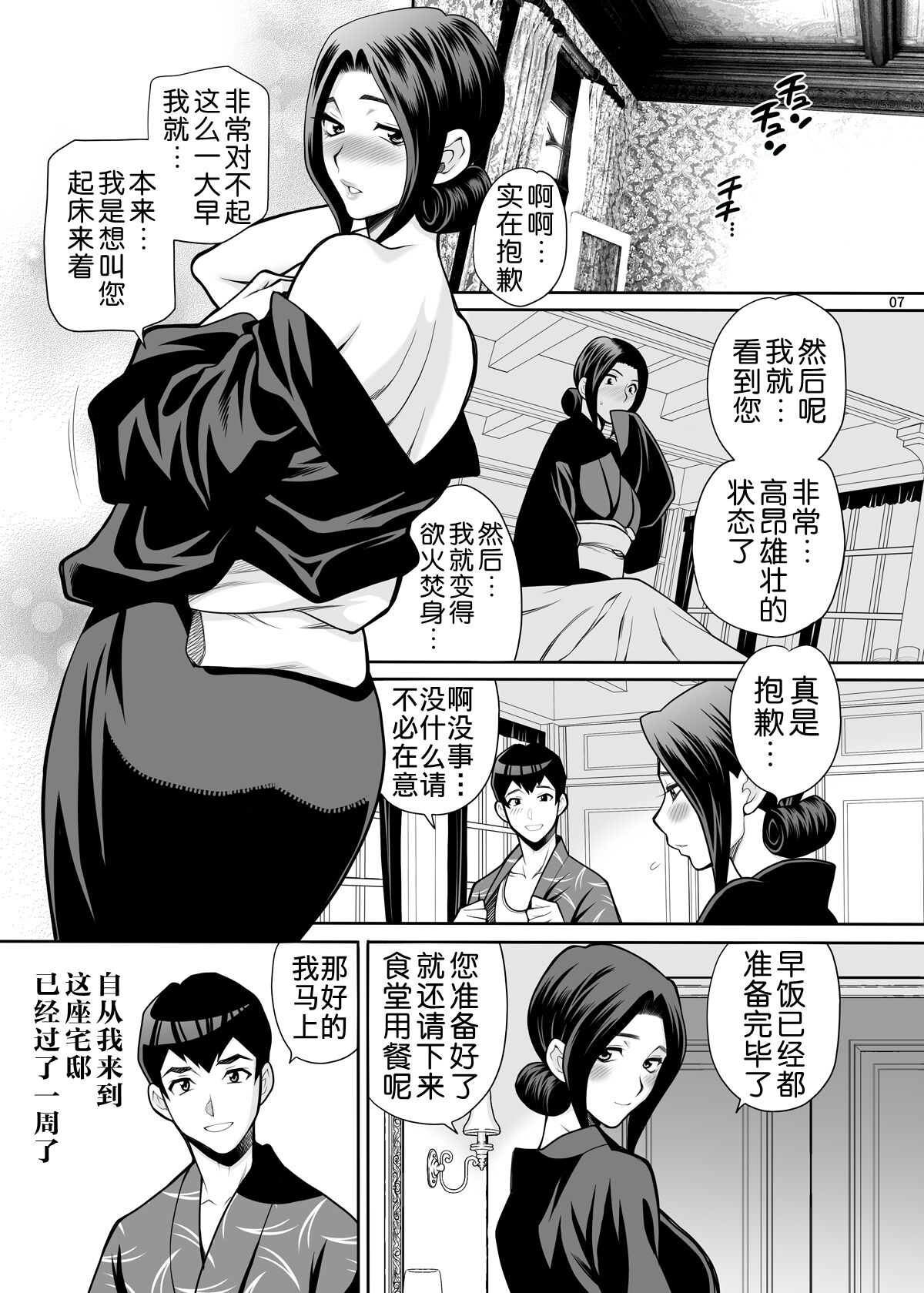 Yukiyanagi no Hon 48 Miboujin Souzoku 2 Subete, Anata no Mono yo... page 6 full