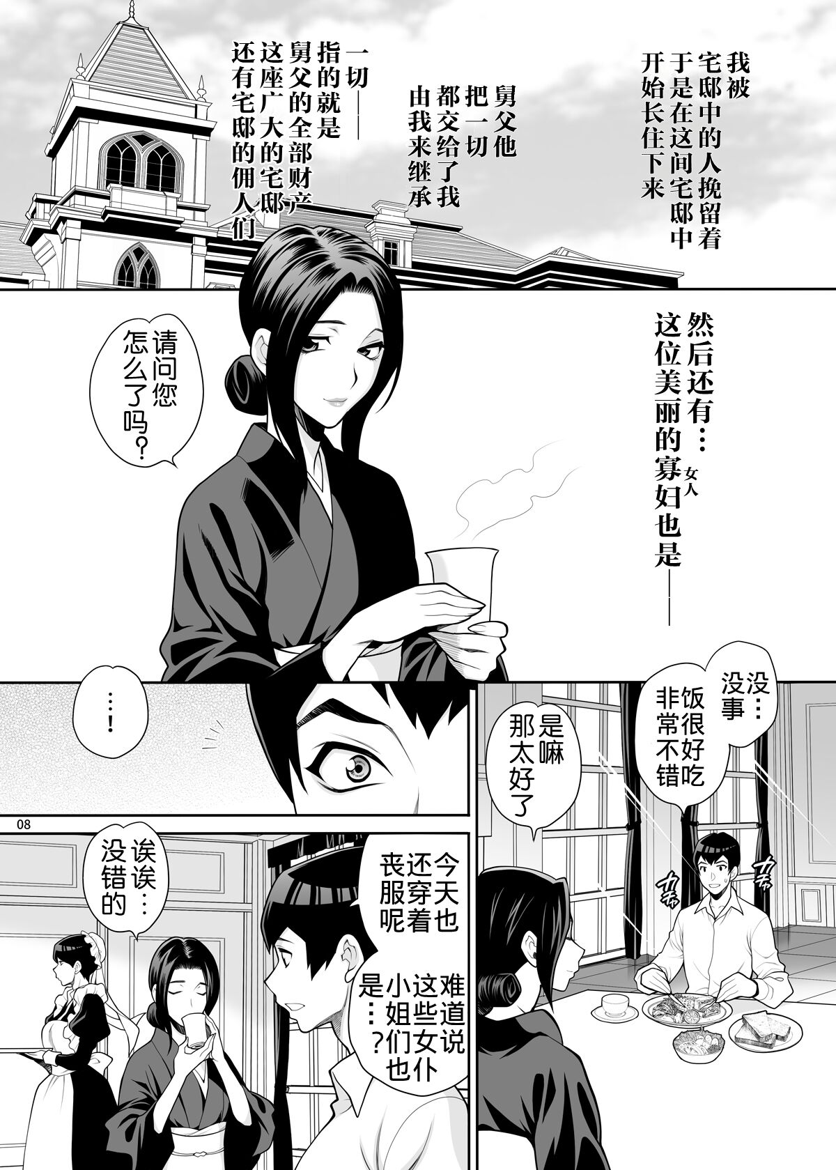 Yukiyanagi no Hon 48 Miboujin Souzoku 2 Subete, Anata no Mono yo... page 7 full