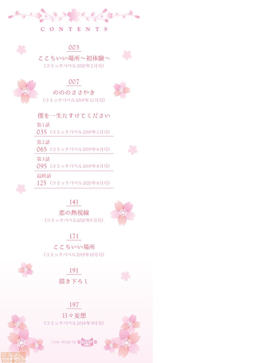 Ne, Ii yo. page 2 full