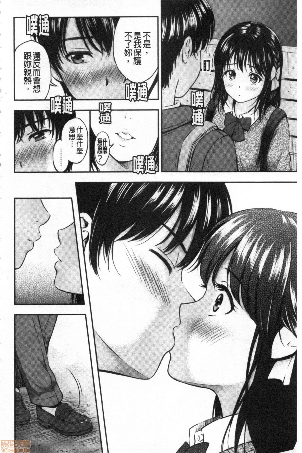 Ne, Ii yo. page 8 full