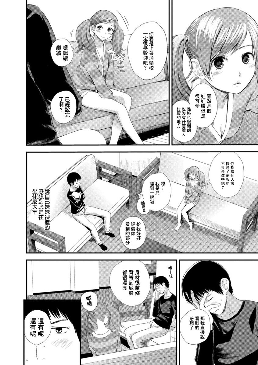 Syster Review Zenpen page 6 full