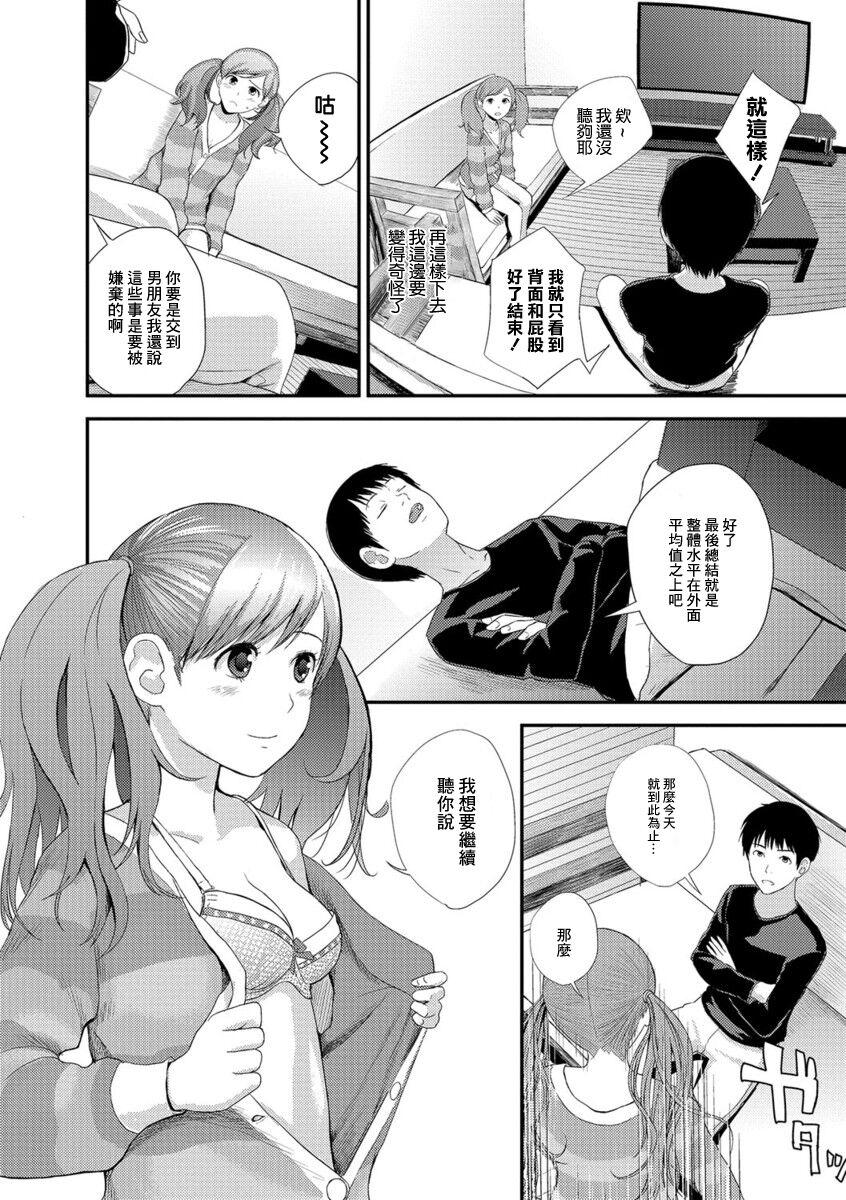 Syster Review Zenpen page 8 full