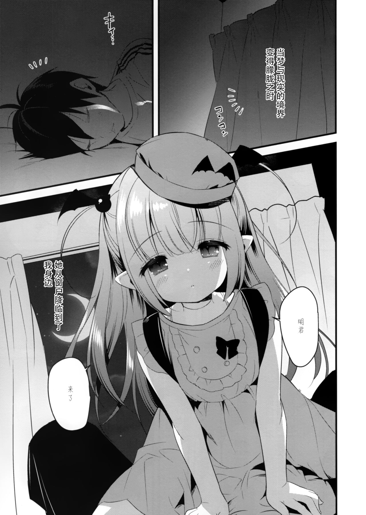 Yasashii Succubus Sayuki-chan page 3 full