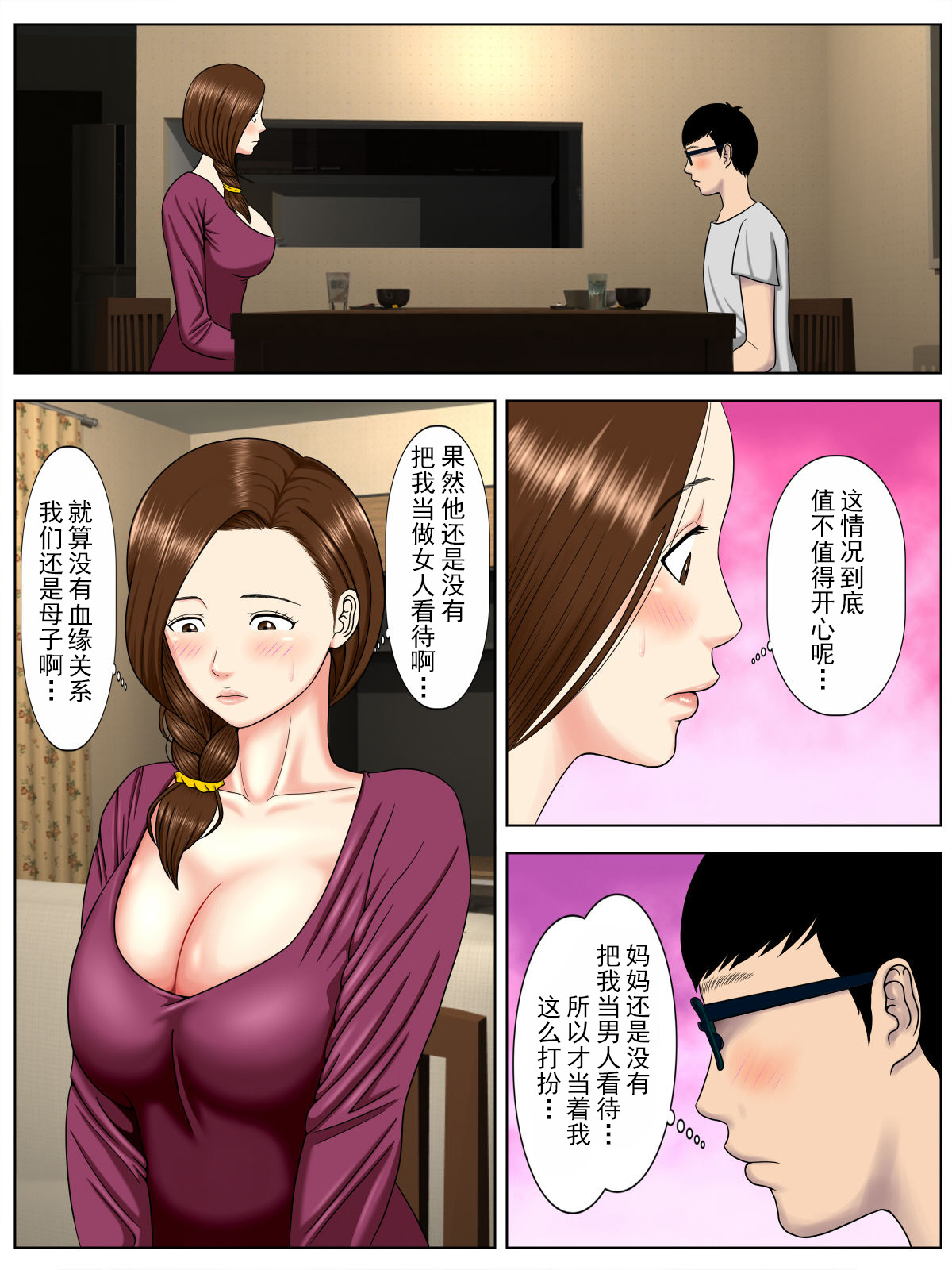 Sa.Ki.Ko.Sa.Re 1 ~MenHeal Seito Hen~ page 10 full