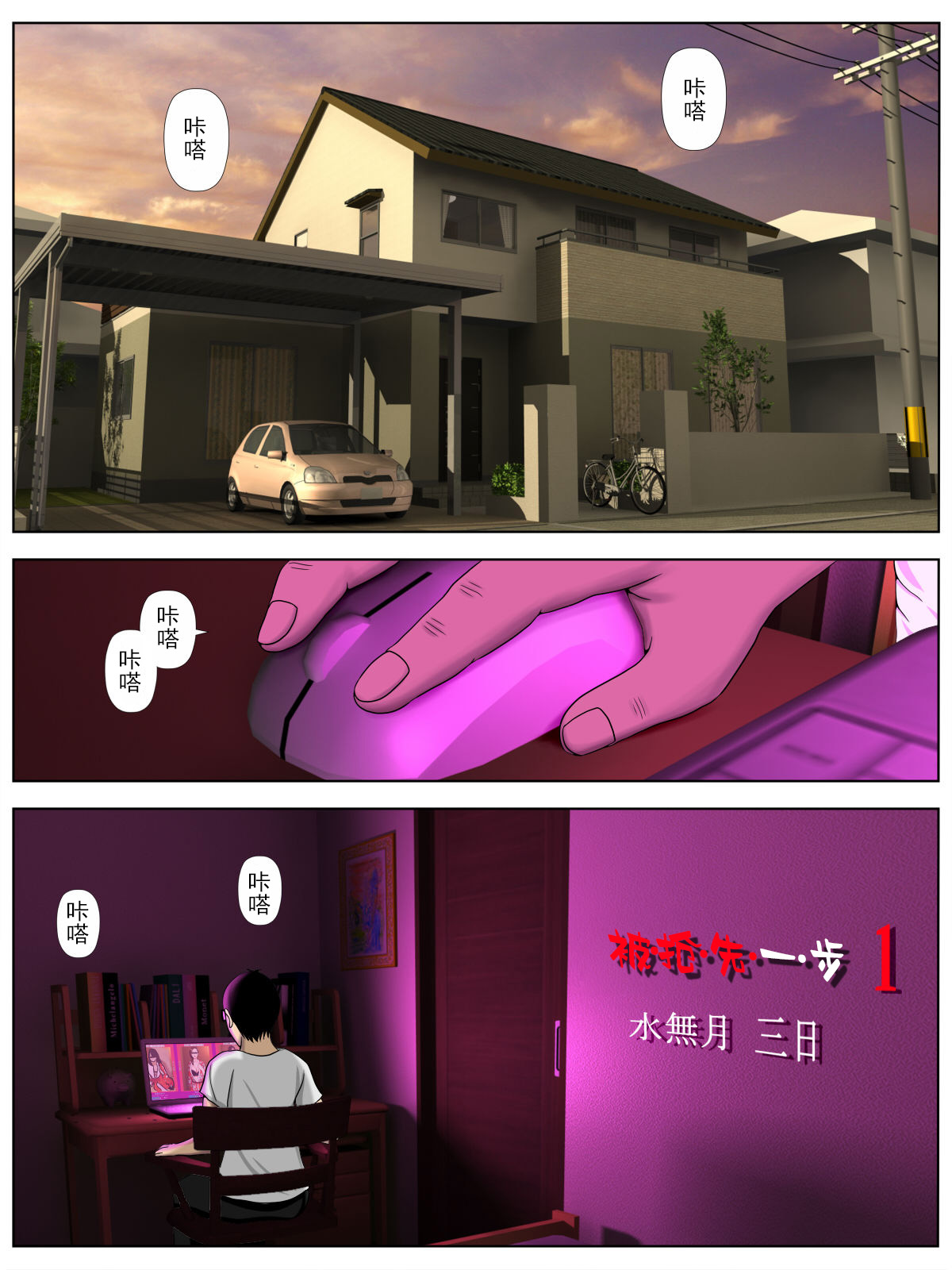 Sa.Ki.Ko.Sa.Re 1 ~MenHeal Seito Hen~ page 3 full