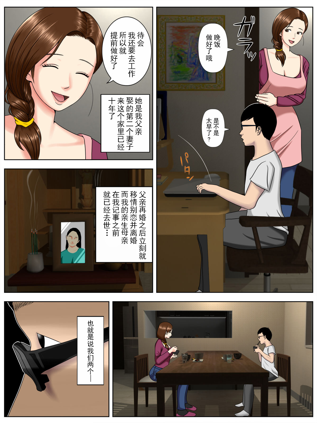 Sa.Ki.Ko.Sa.Re 1 ~MenHeal Seito Hen~ page 5 full