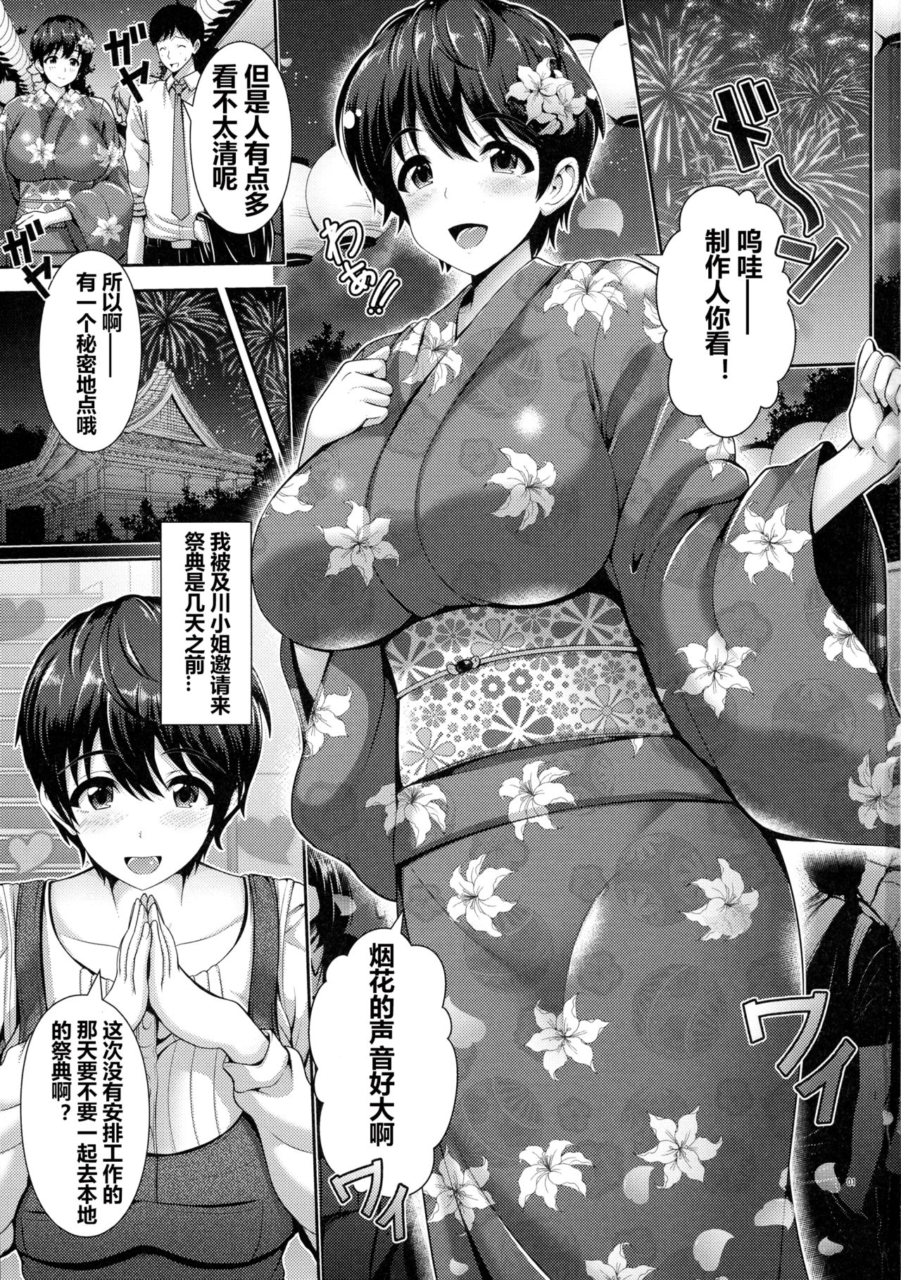 Oikawa-san to Yukata to Oppai page 3 full