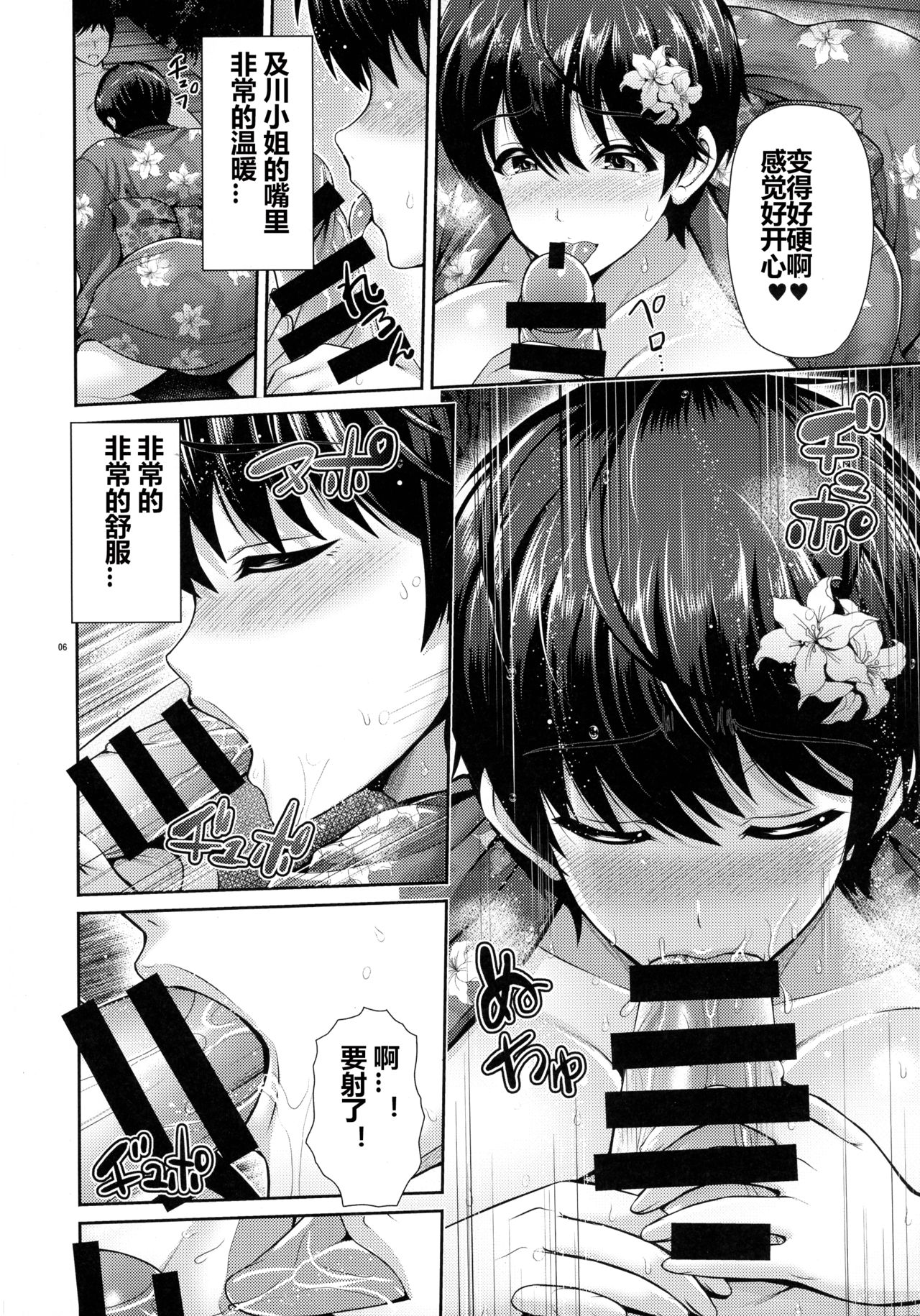 Oikawa-san to Yukata to Oppai page 8 full