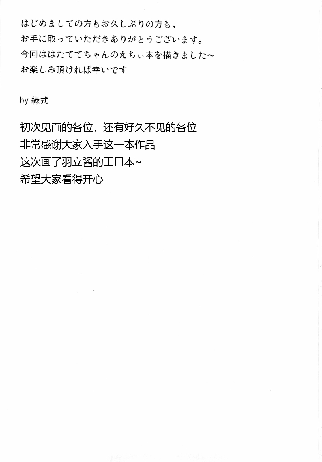 Hata Love! page 2 full