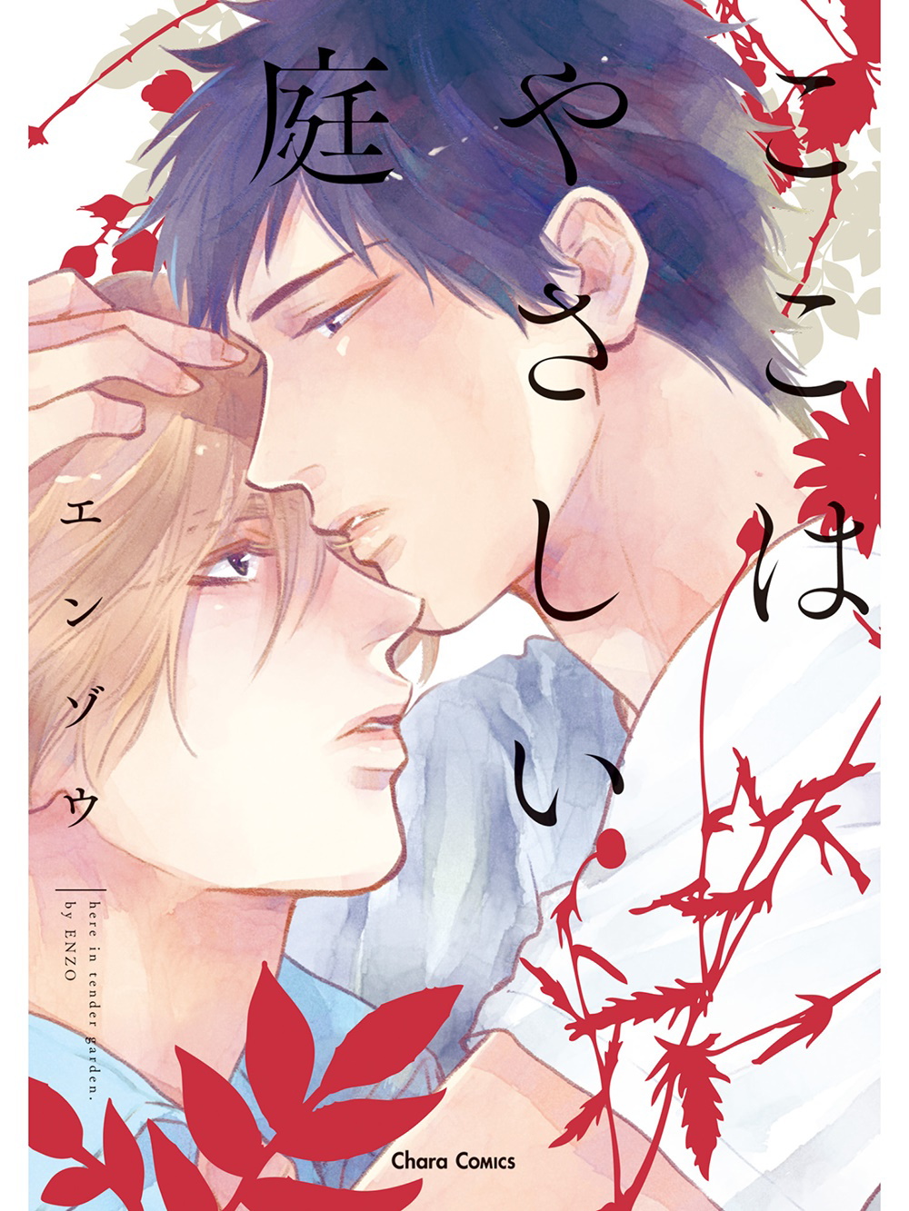 Koko wa Yasashii Niwa | 置身于温柔之庭 Ch. 1-5 page 1 full