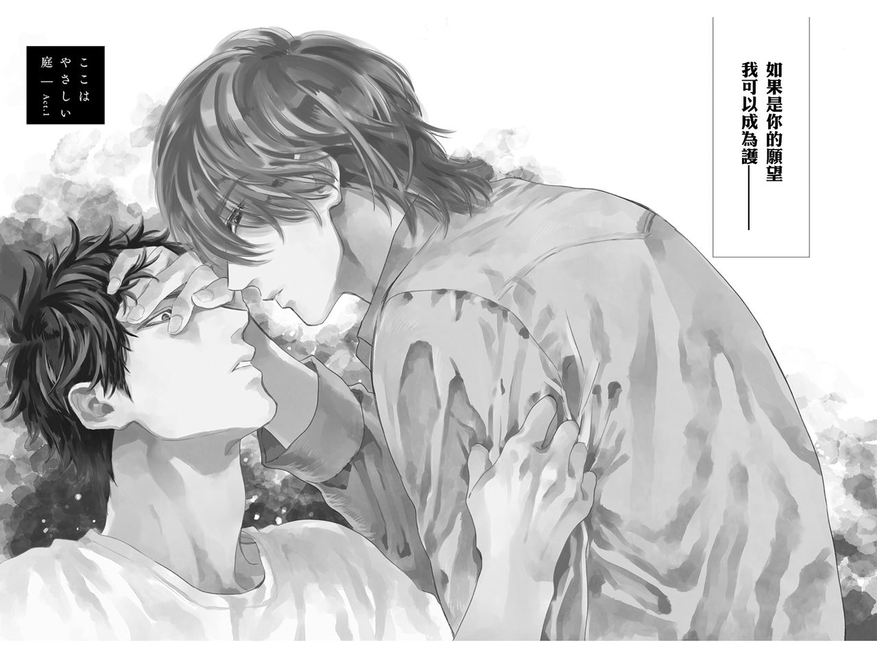 Koko wa Yasashii Niwa | 置身于温柔之庭 Ch. 1-5 page 5 full