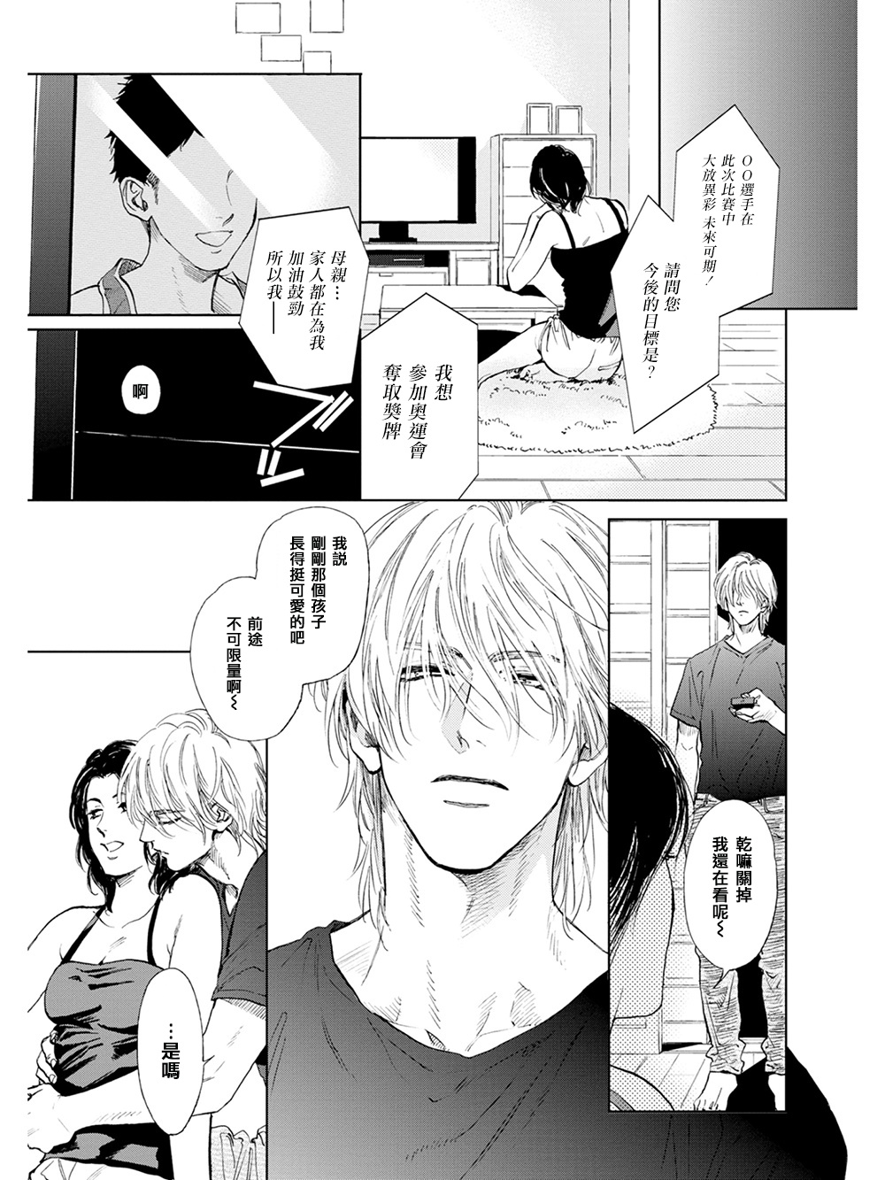 Koko wa Yasashii Niwa | 置身于温柔之庭 Ch. 1-5 page 7 full