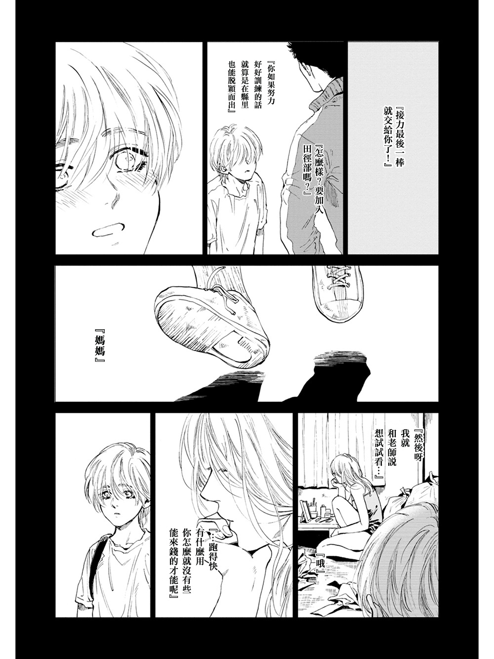 Koko wa Yasashii Niwa | 置身于温柔之庭 Ch. 1-5 page 9 full