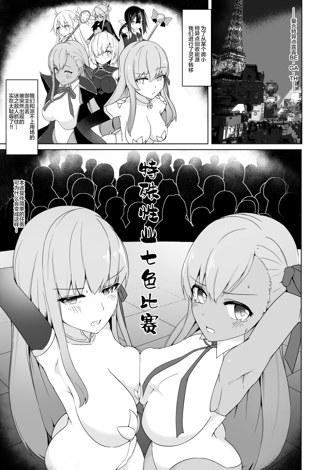 Lulu BE GA TH Yokyou Shiai!? Tokushu Seigyou Nanairo Shoubu! ~BB vs Kama Hen~ page 2 full