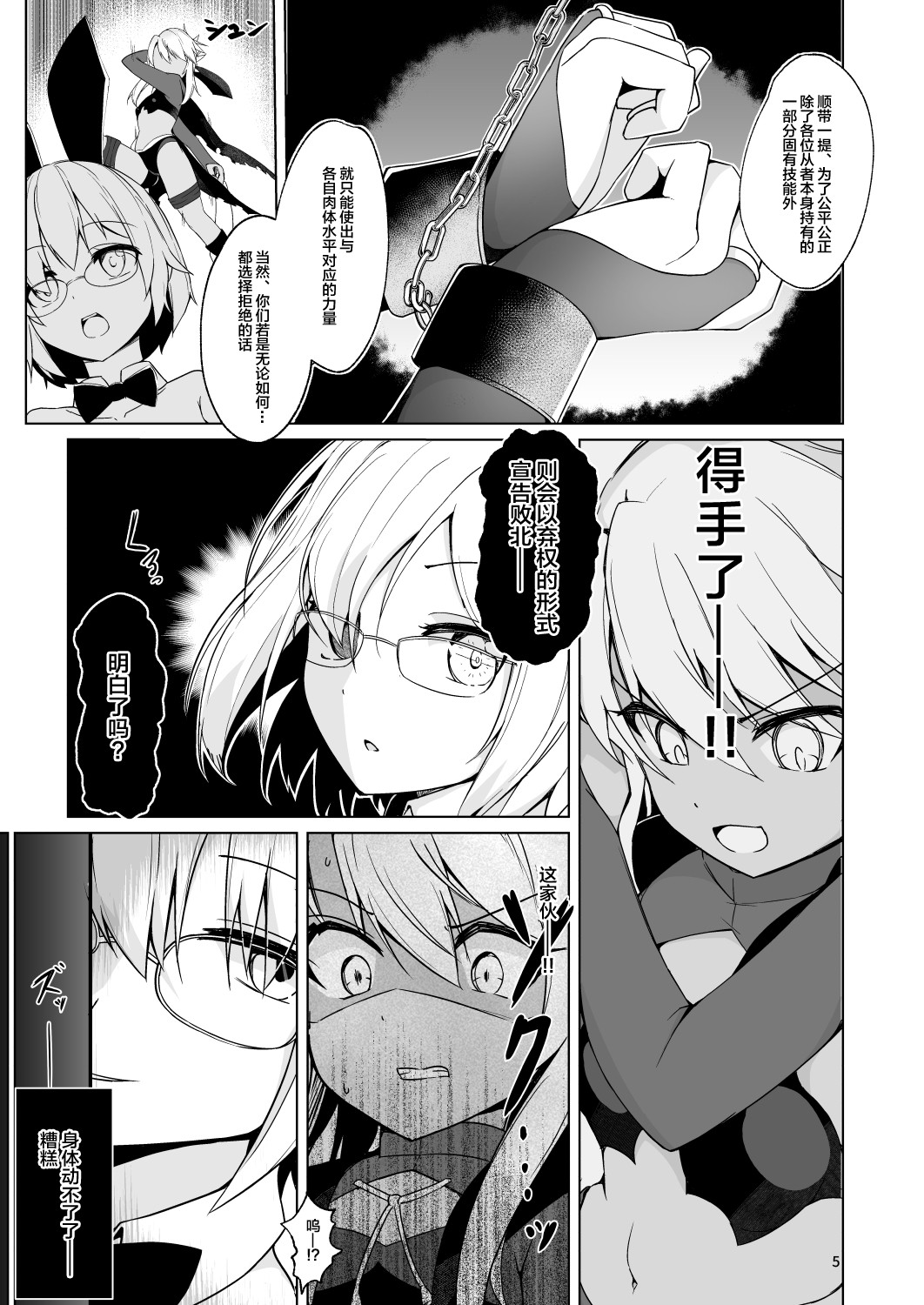 Lulu BE GA TH Yokyou Shiai!? Tokushu Seigyou Nanairo Shoubu! ~BB vs Kama Hen~ page 4 full