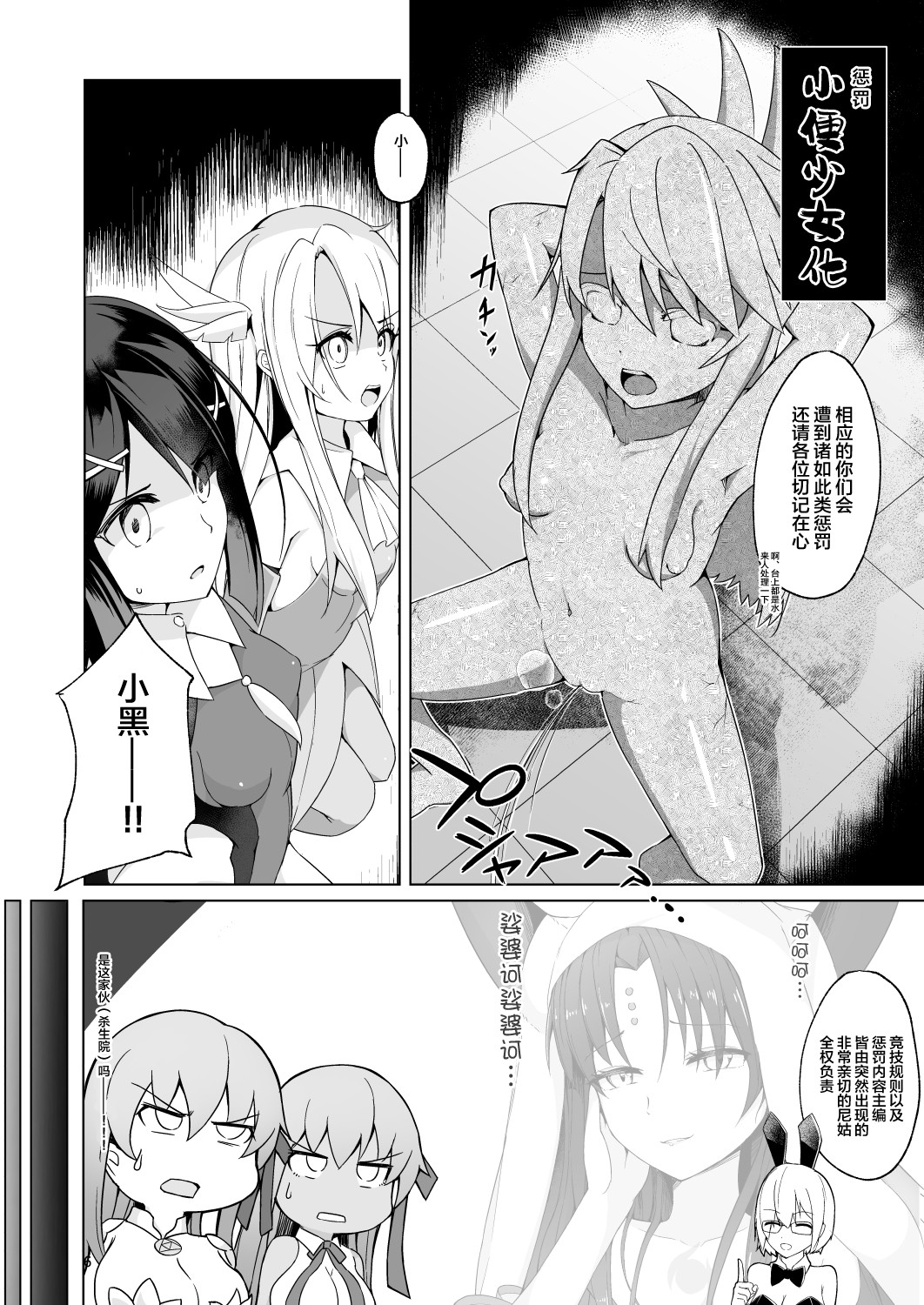 Lulu BE GA TH Yokyou Shiai!? Tokushu Seigyou Nanairo Shoubu! ~BB vs Kama Hen~ page 5 full