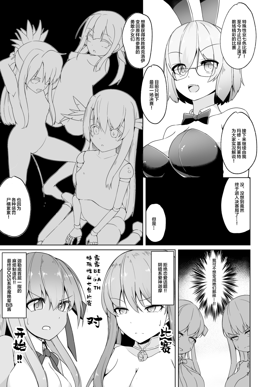 Lulu BE GA TH Yokyou Shiai!? Tokushu Seigyou Nanairo Shoubu! ~BB vs Kama Hen~ page 6 full
