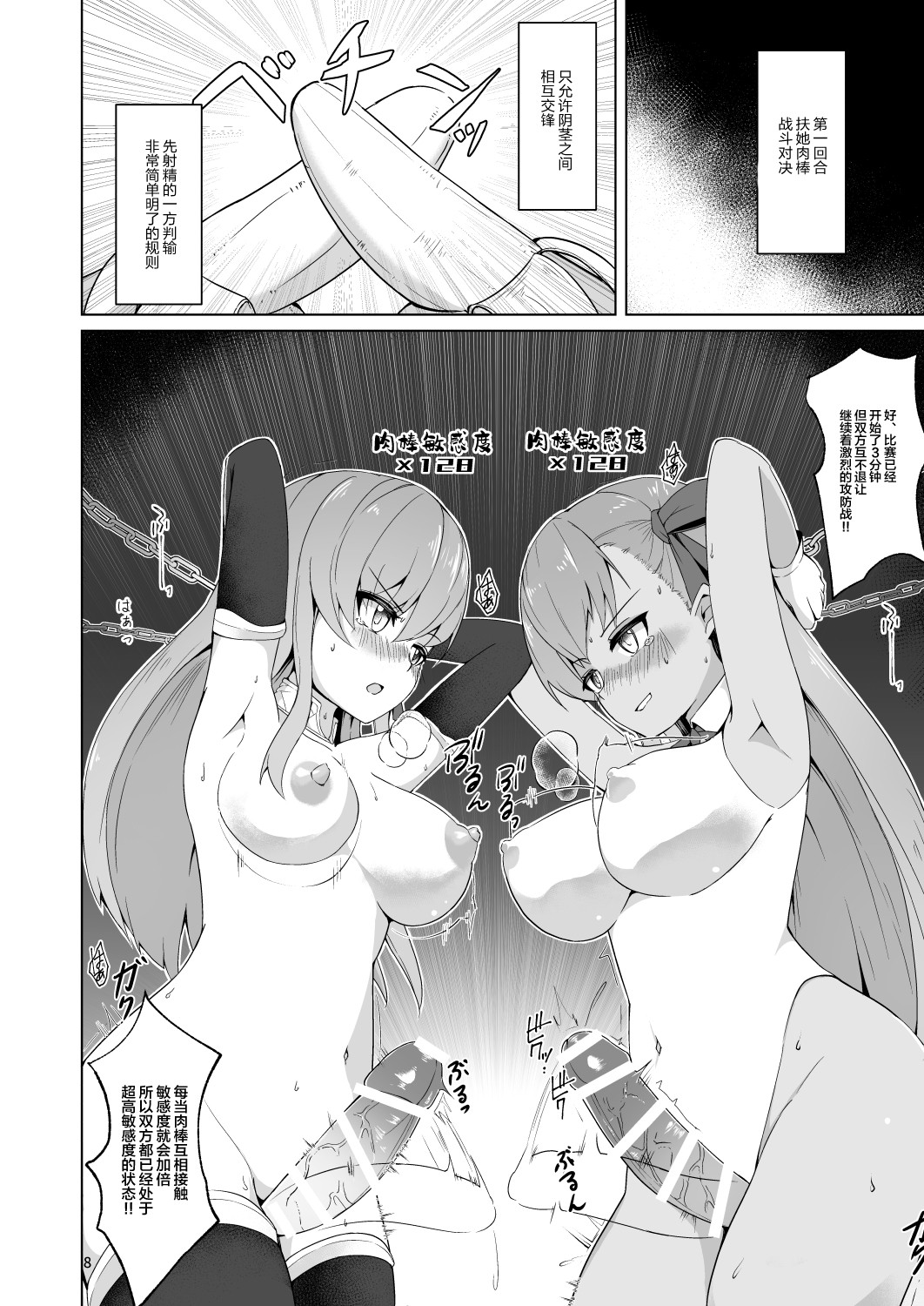 Lulu BE GA TH Yokyou Shiai!? Tokushu Seigyou Nanairo Shoubu! ~BB vs Kama Hen~ page 7 full