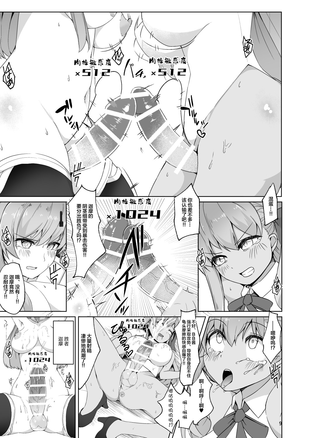 Lulu BE GA TH Yokyou Shiai!? Tokushu Seigyou Nanairo Shoubu! ~BB vs Kama Hen~ page 8 full